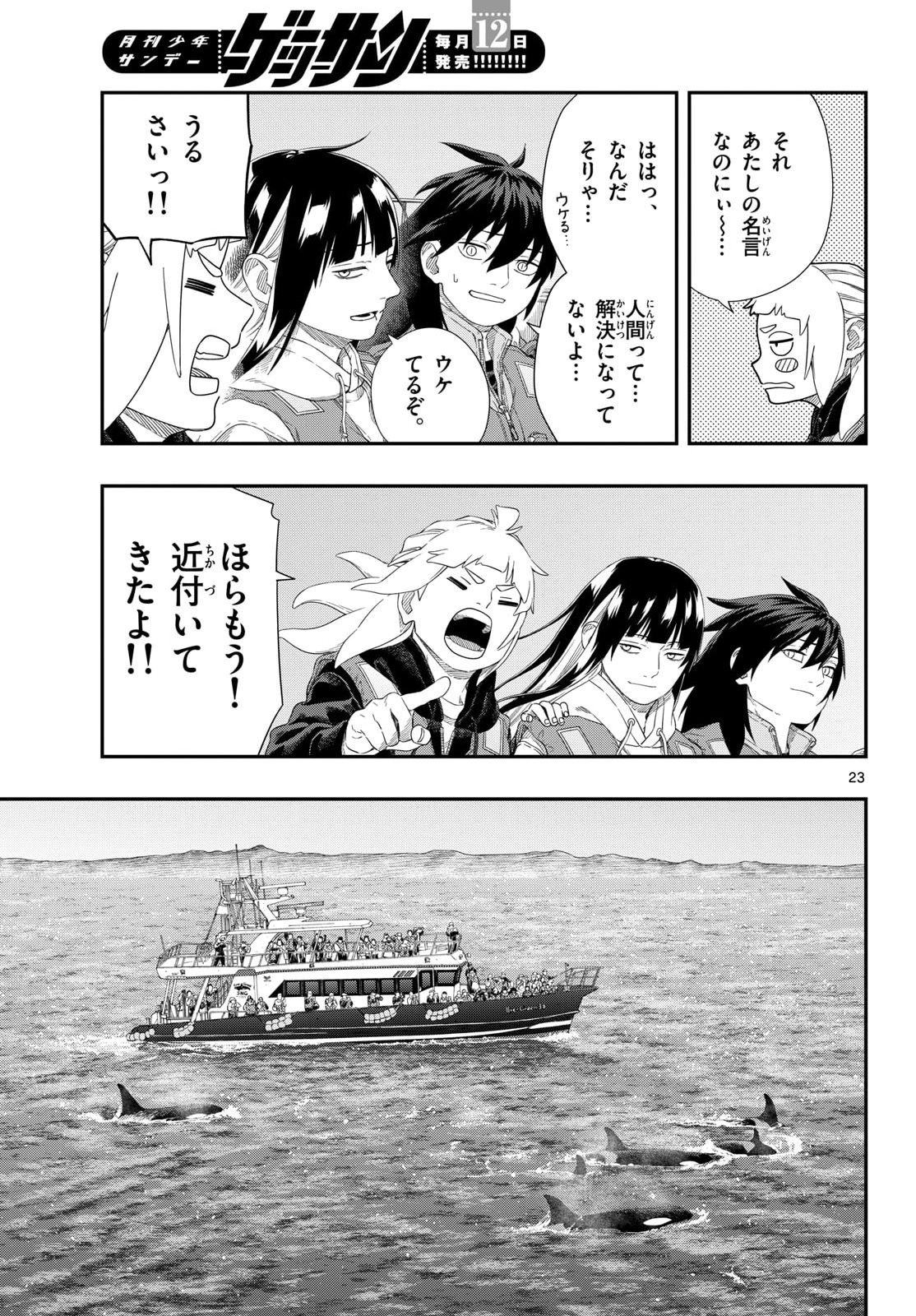 Taikai ni Hibiku Call Chapter 24 23ページ