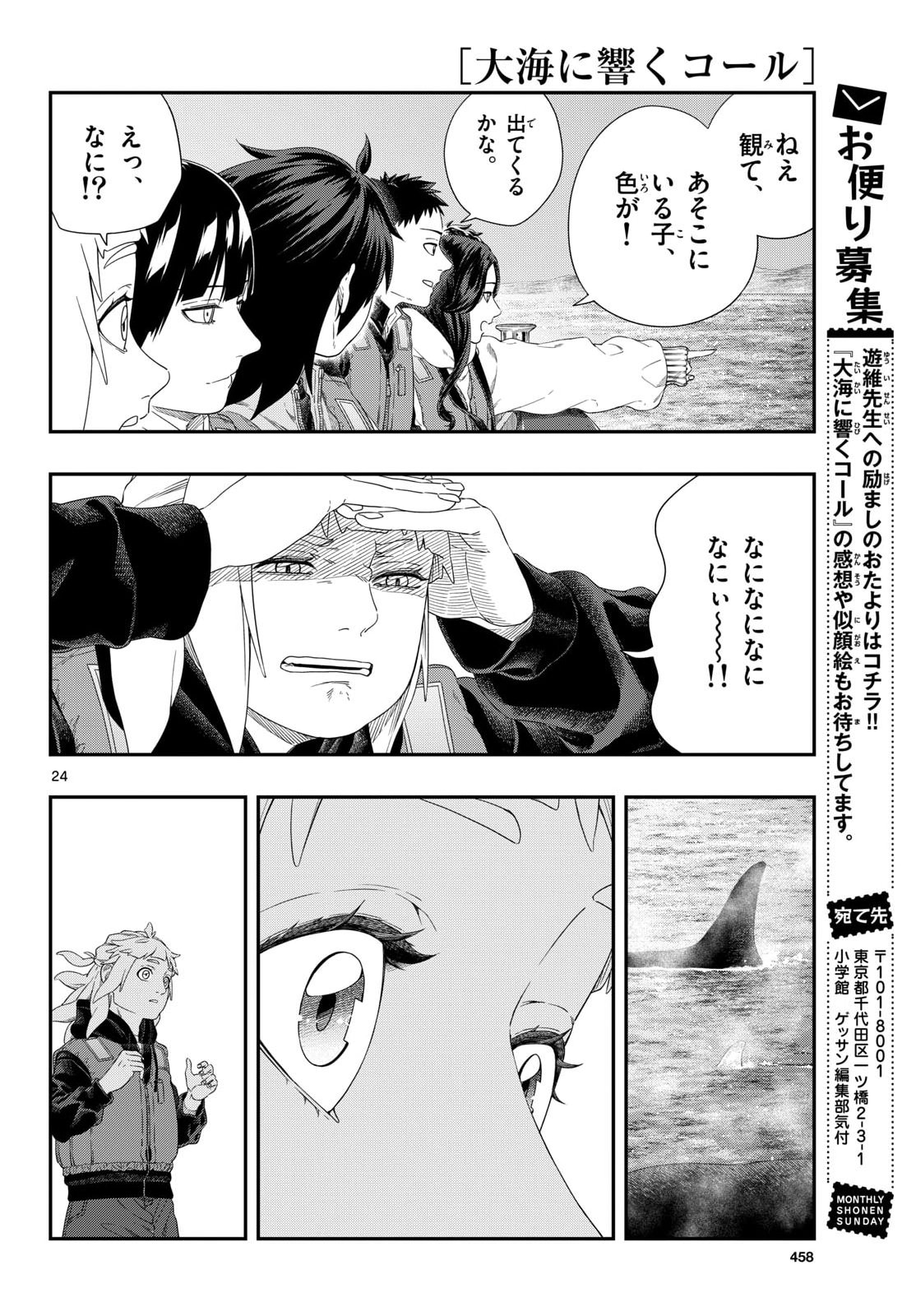 Taikai ni Hibiku Call Chapter 24 24ページ