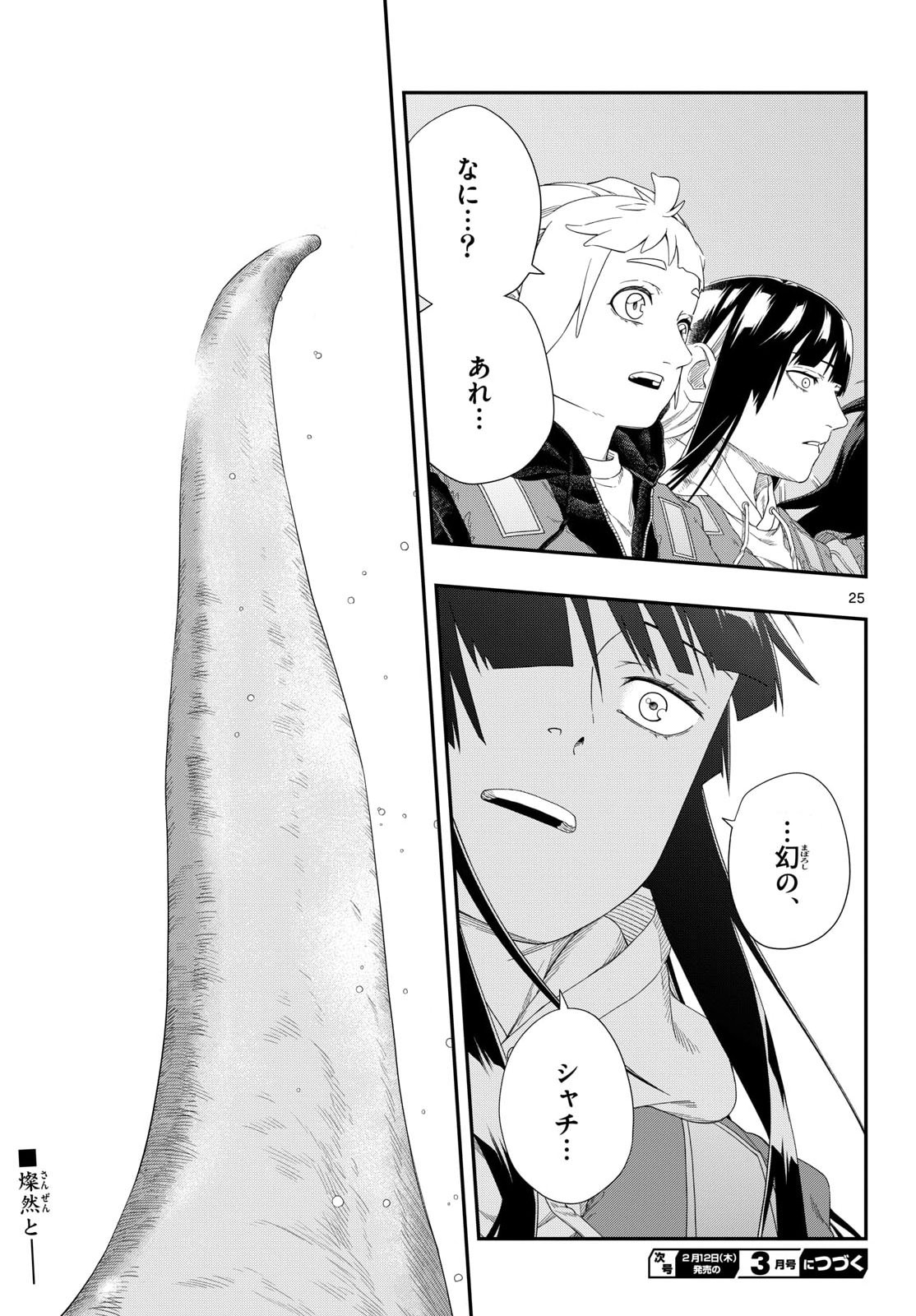 Taikai ni Hibiku Call Chapter 24 25ページ