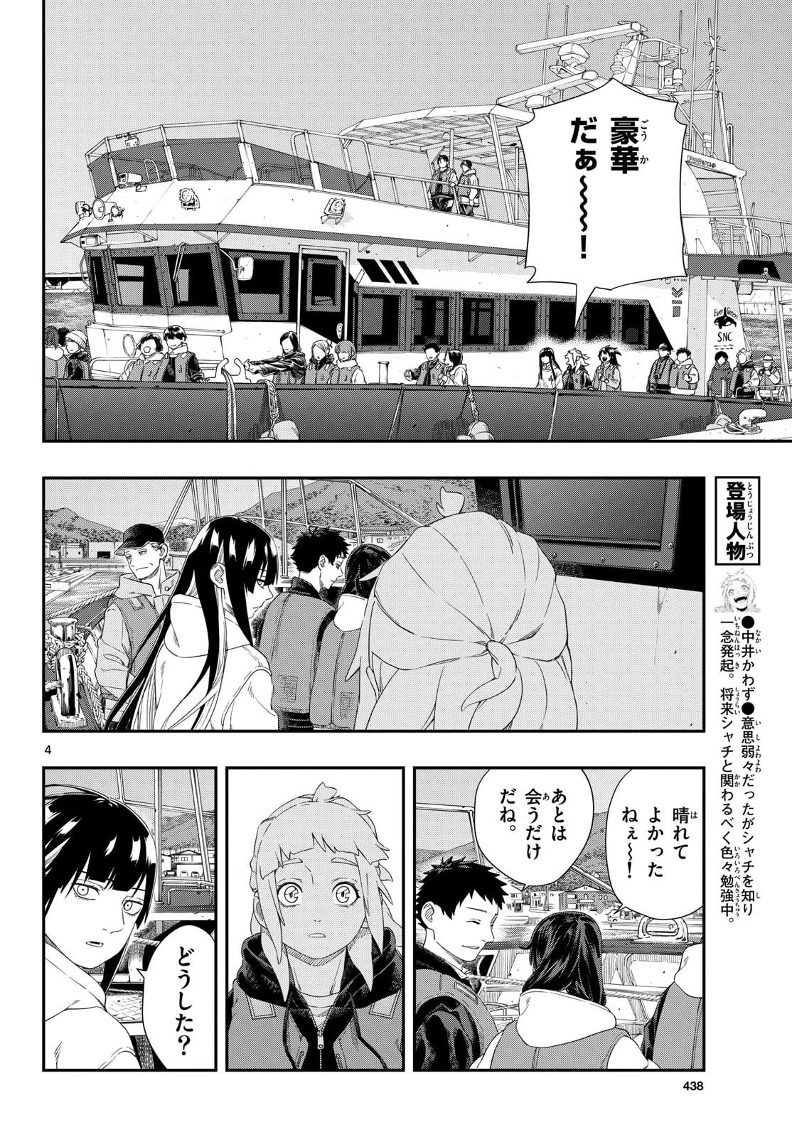 Taikai ni Hibiku Call Chapter 24 4ページ