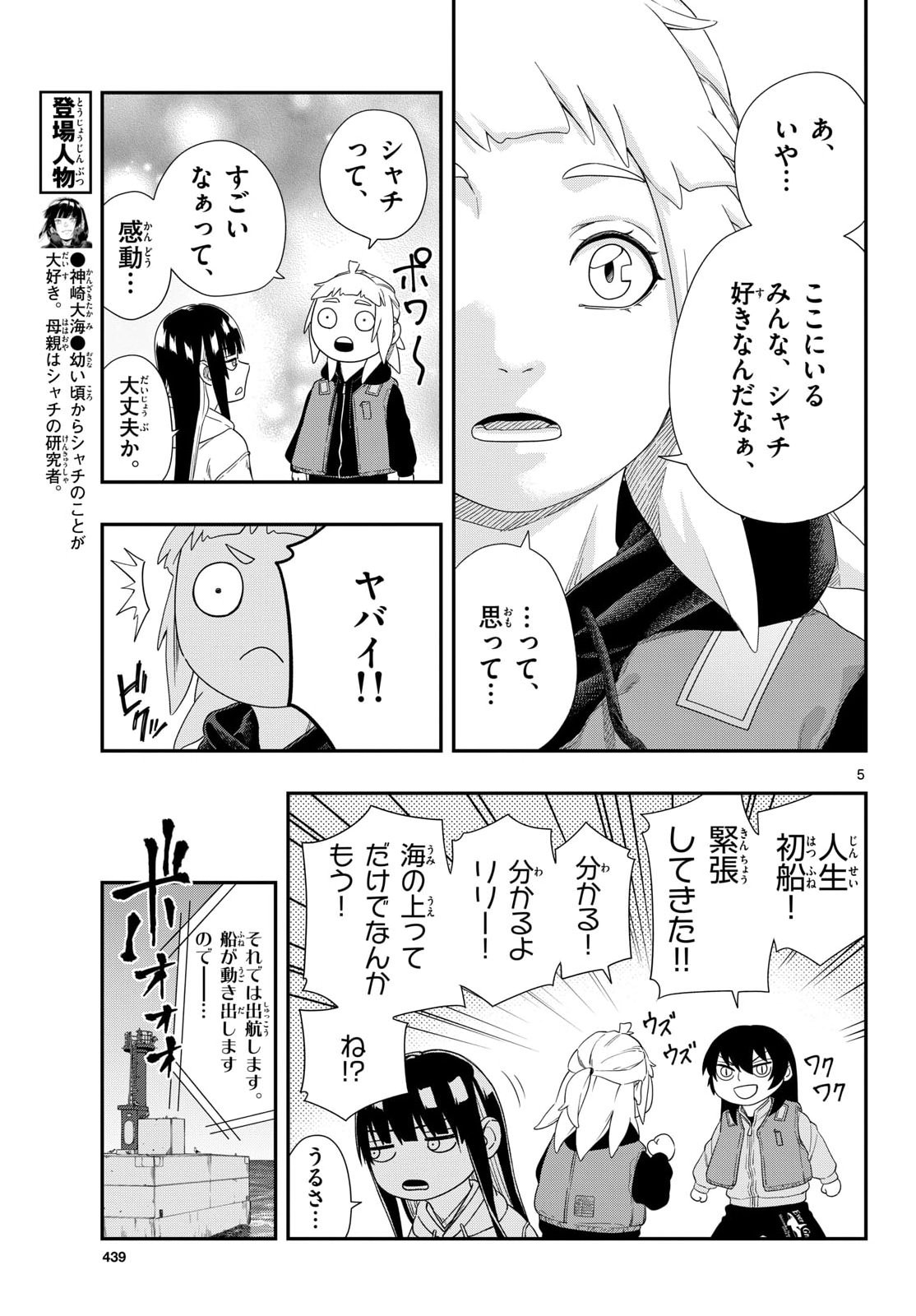 Taikai ni Hibiku Call Chapter 24 5ページ
