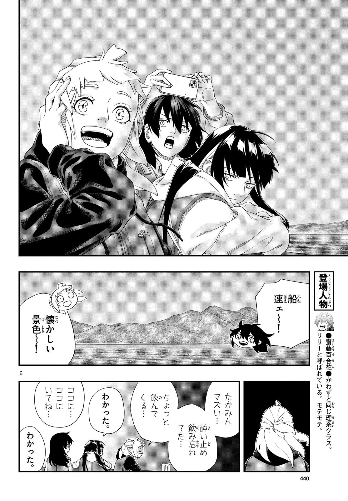 Taikai ni Hibiku Call Chapter 24 6ページ