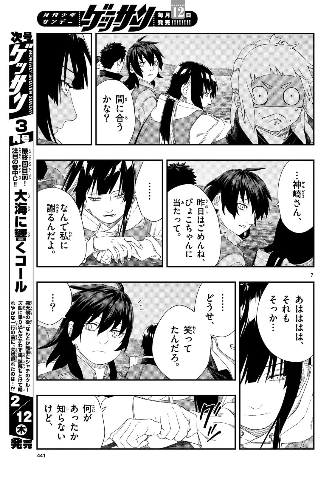Taikai ni Hibiku Call Chapter 24 7ページ
