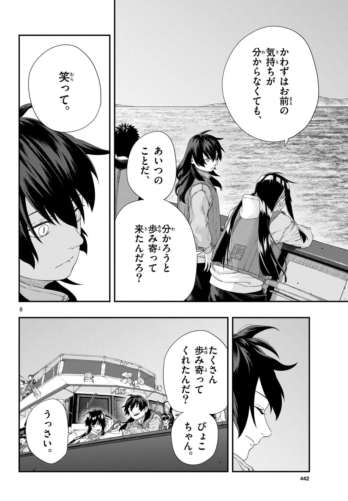 Taikai ni Hibiku Call Chapter 24 8ページ