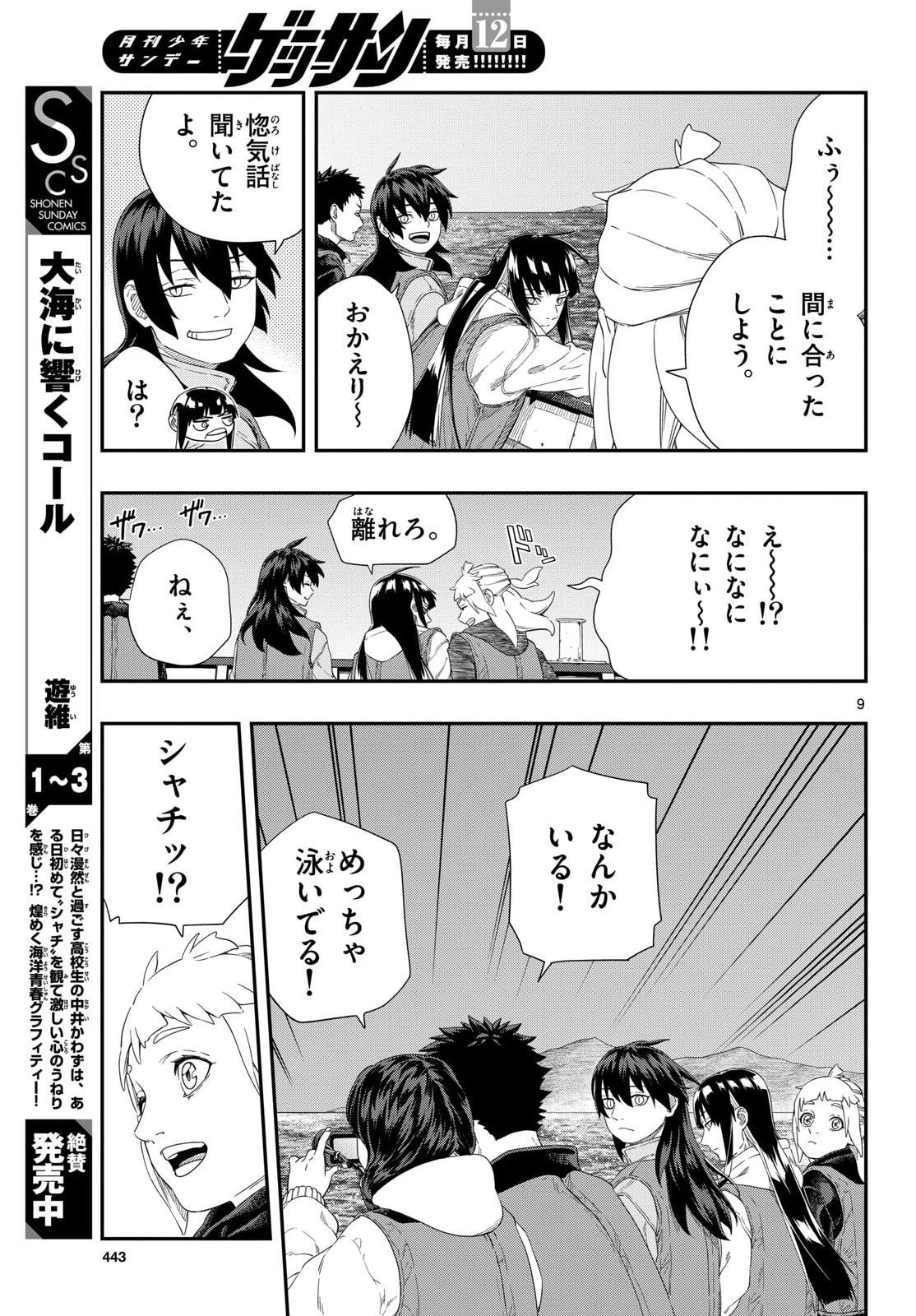 Taikai ni Hibiku Call Chapter 24 9ページ