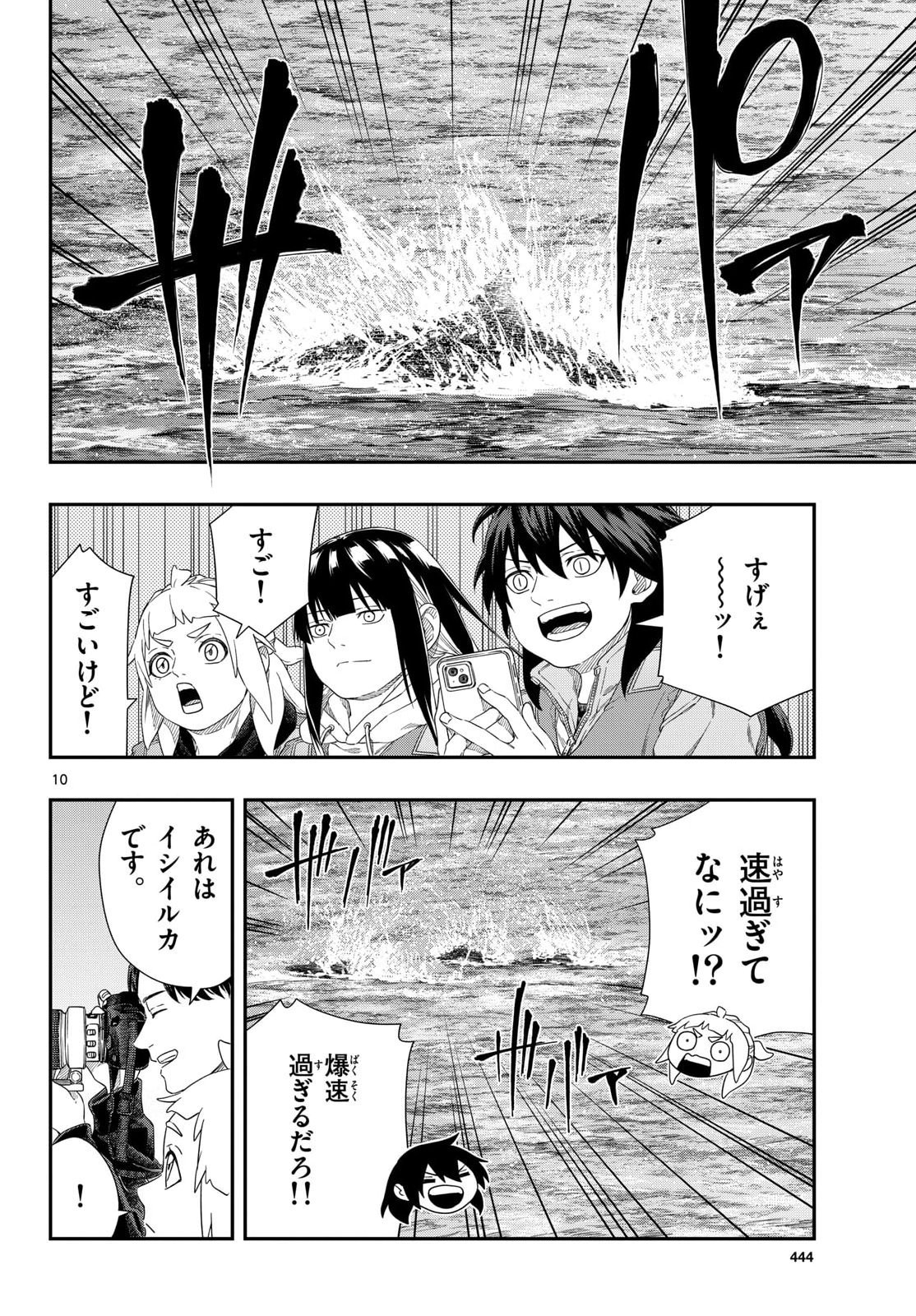 Taikai ni Hibiku Call Chapter 24 10ページ