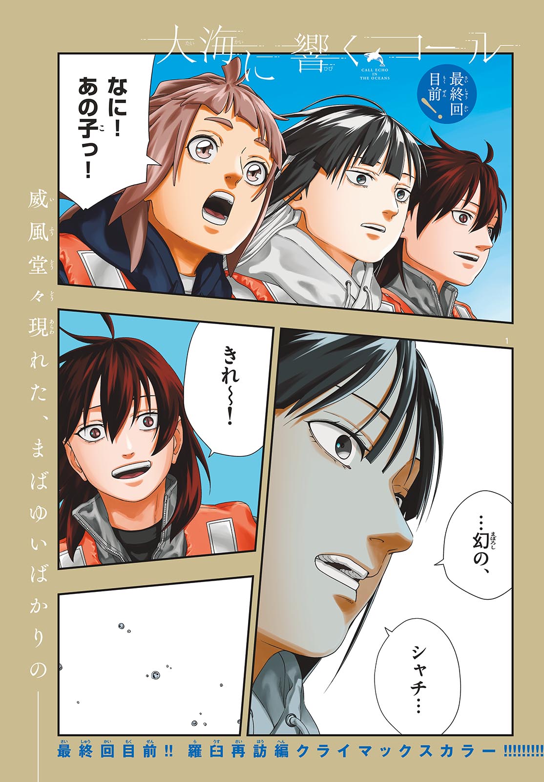 Taikai ni Hibiku Call Chapter 25 1ページ
