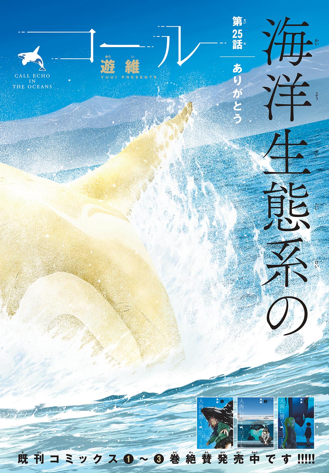 Taikai ni Hibiku Call Chapter 25 2ページ