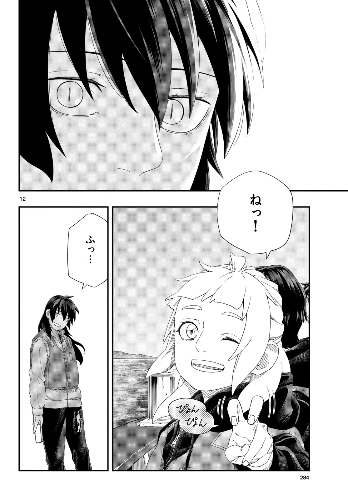 Taikai ni Hibiku Call Chapter 25 12ページ