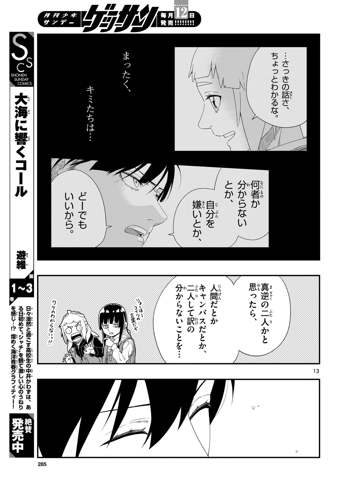 Taikai ni Hibiku Call Chapter 25 13ページ