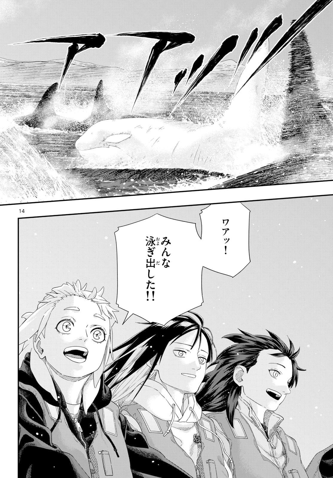 Taikai ni Hibiku Call Chapter 25 14ページ