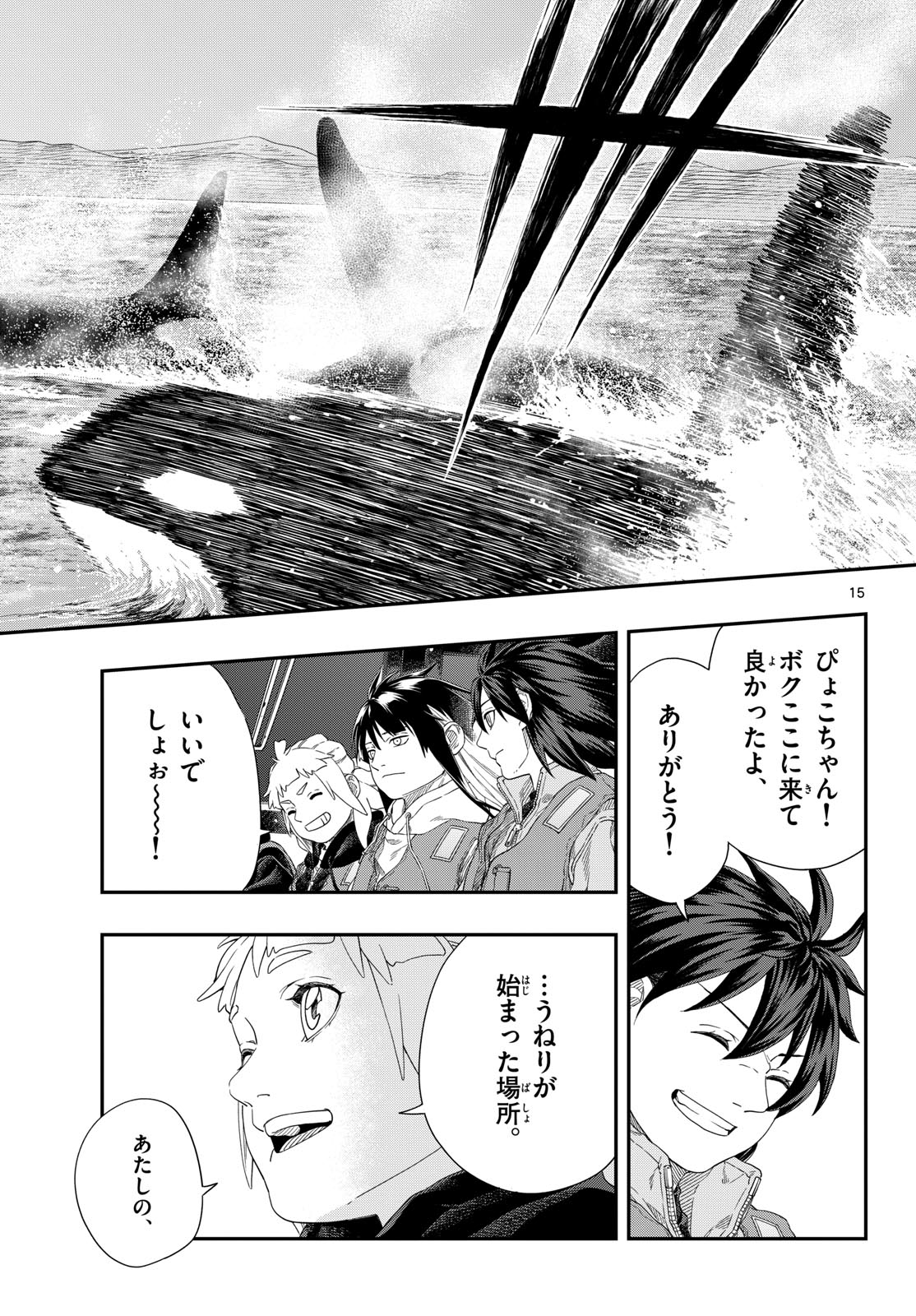 Taikai ni Hibiku Call Chapter 25 15ページ