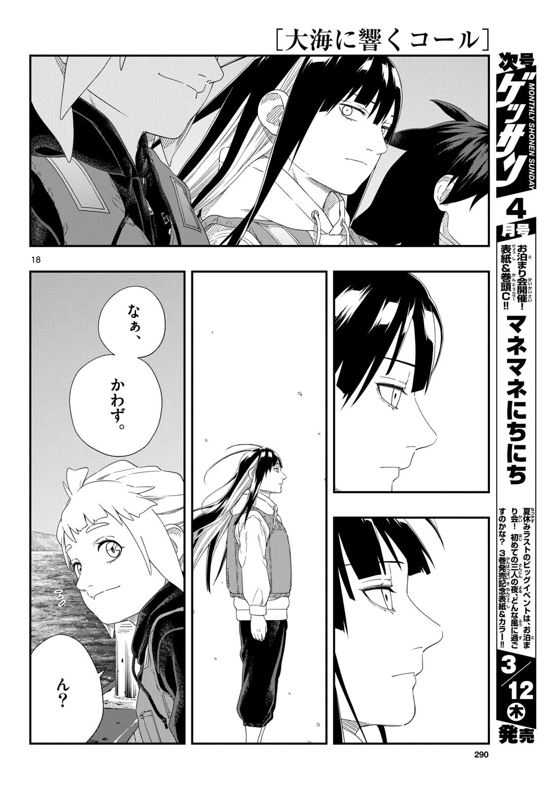 Taikai ni Hibiku Call Chapter 25 18ページ