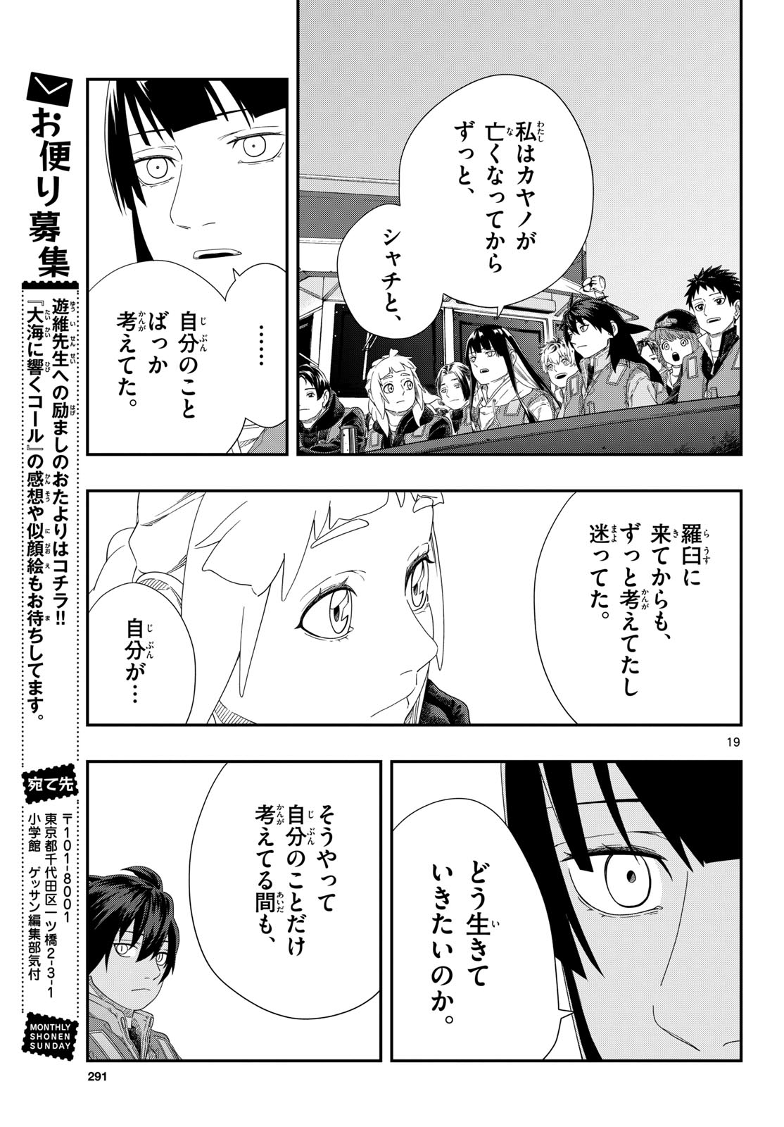 Taikai ni Hibiku Call Chapter 25 19ページ