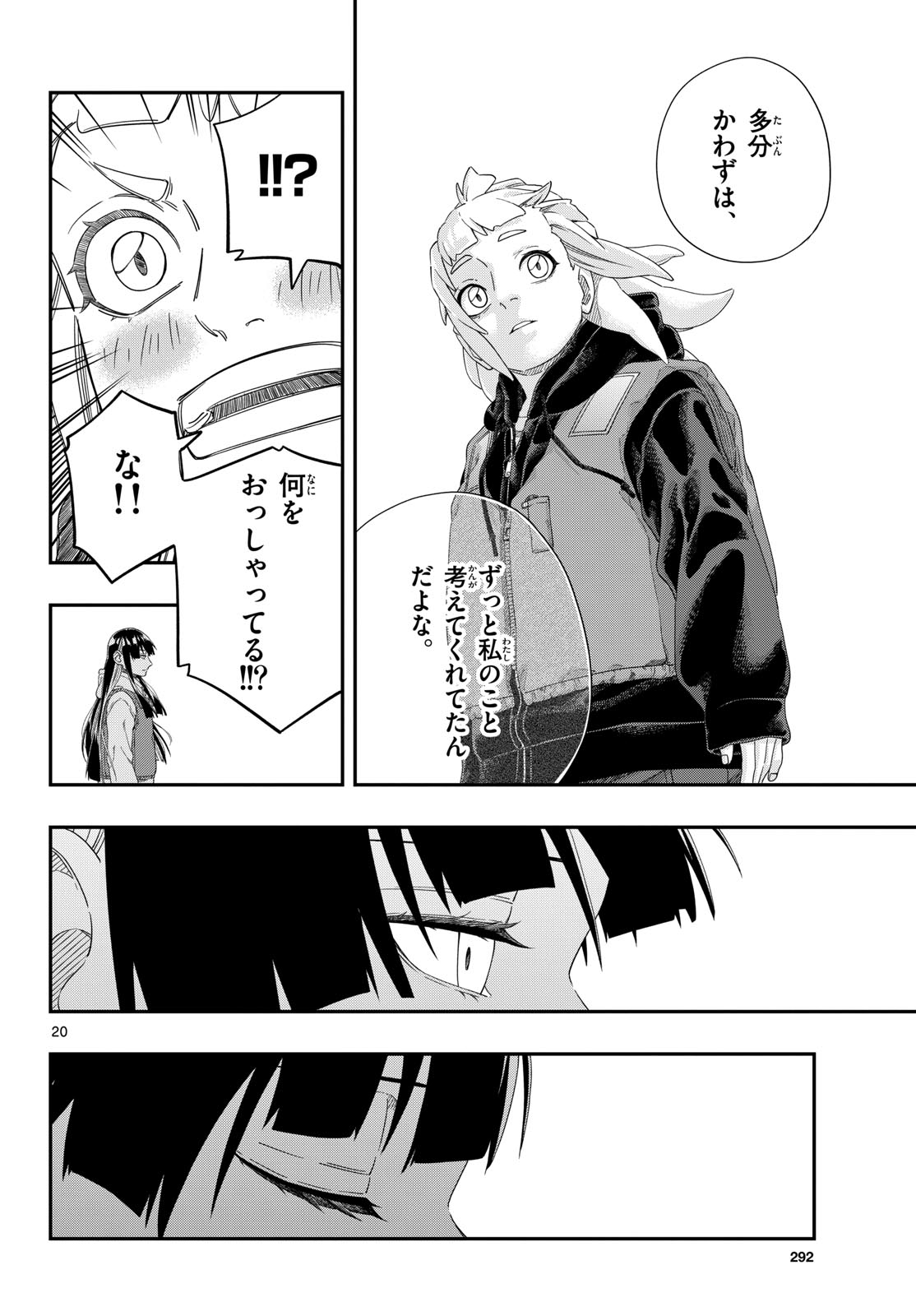 Taikai ni Hibiku Call Chapter 25 20ページ