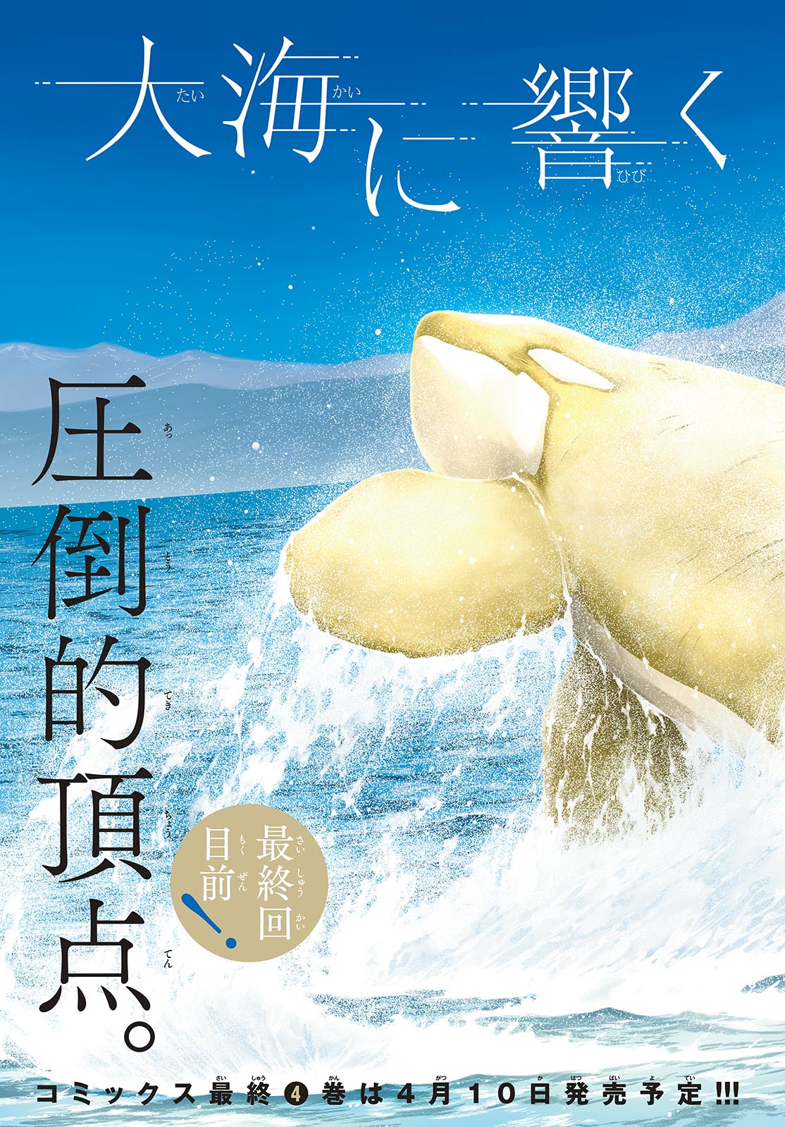 Taikai ni Hibiku Call Chapter 25 3ページ