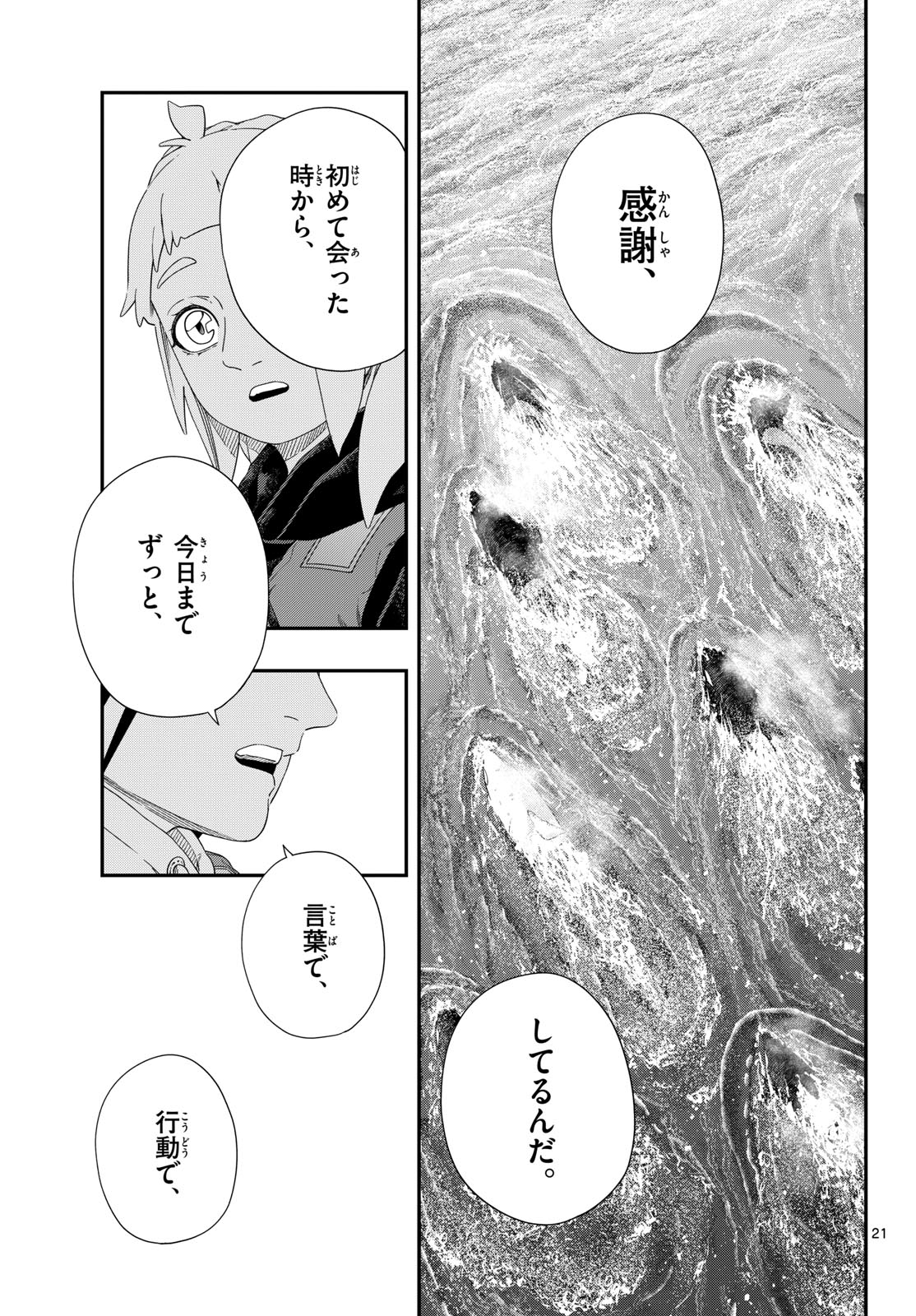 Taikai ni Hibiku Call Chapter 25 21ページ