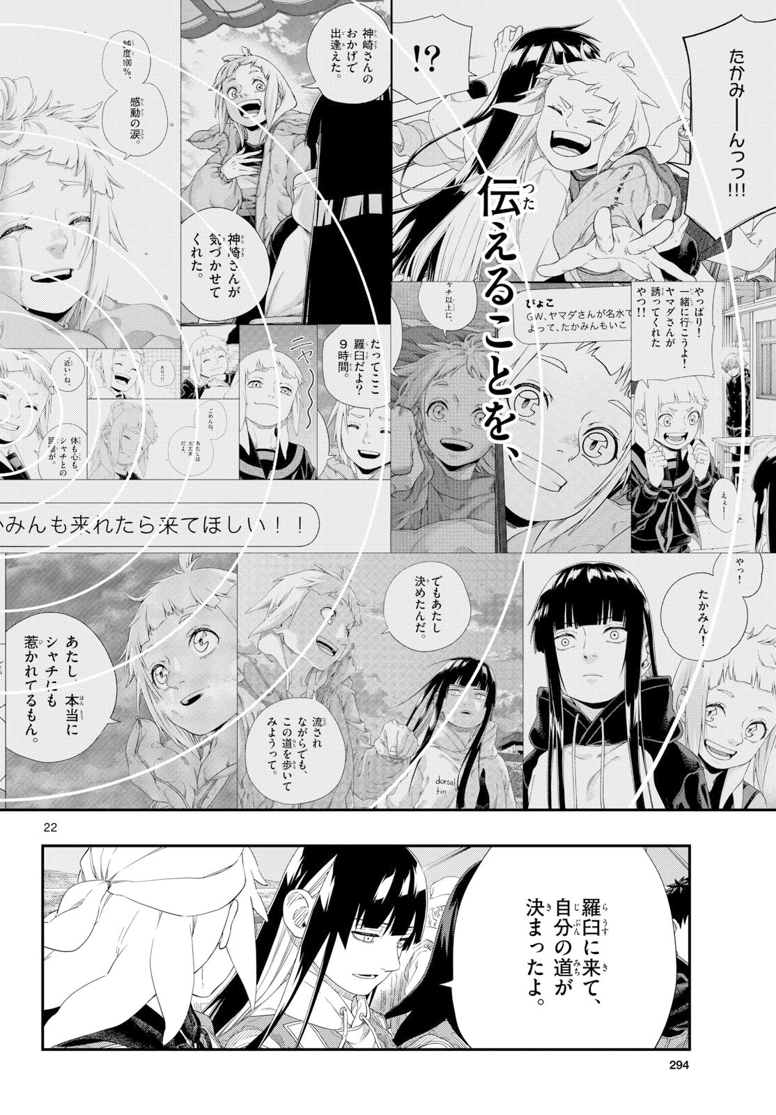 Taikai ni Hibiku Call Chapter 25 22ページ