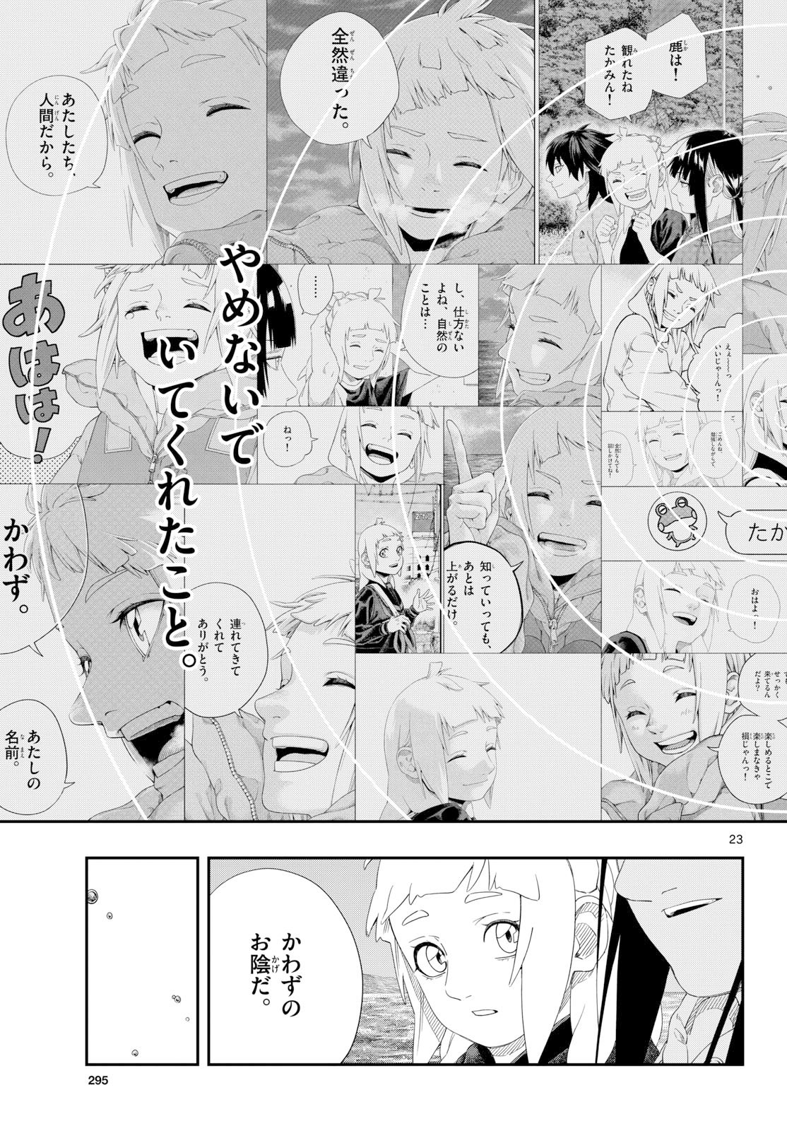 Taikai ni Hibiku Call Chapter 25 23ページ