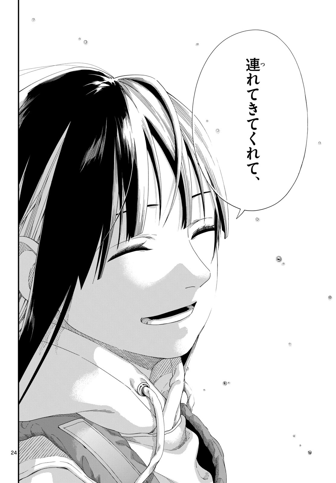 Taikai ni Hibiku Call Chapter 25 24ページ