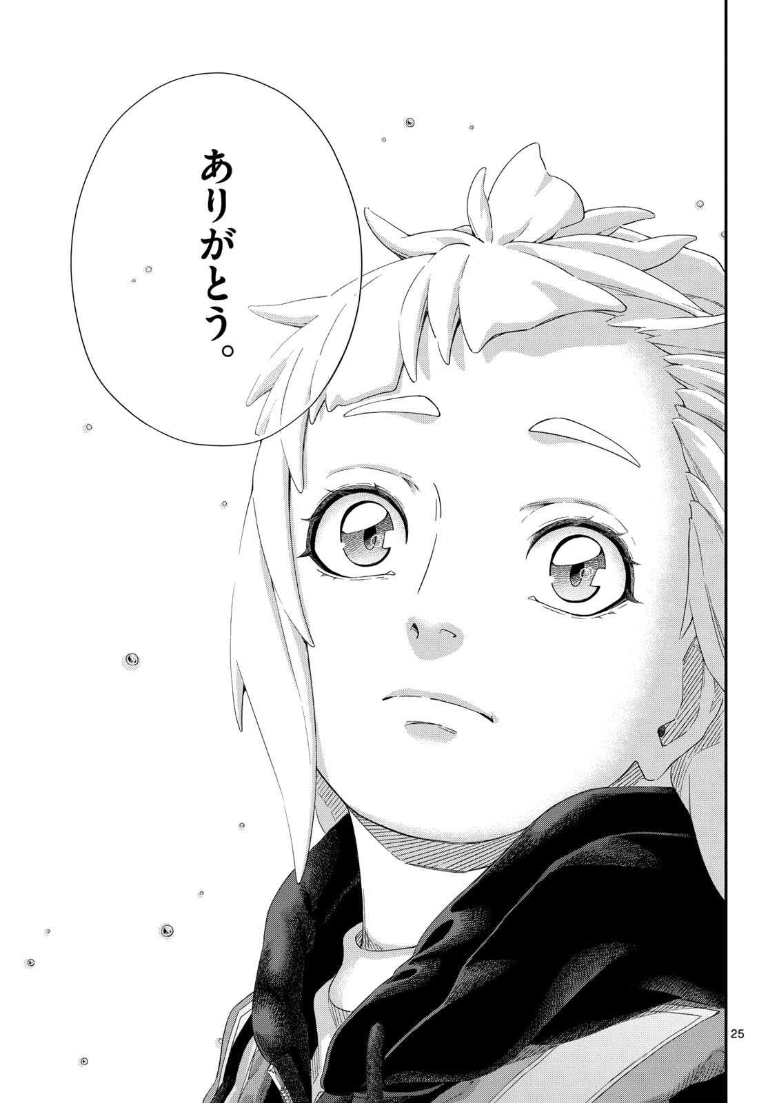 Taikai ni Hibiku Call Chapter 25 25ページ