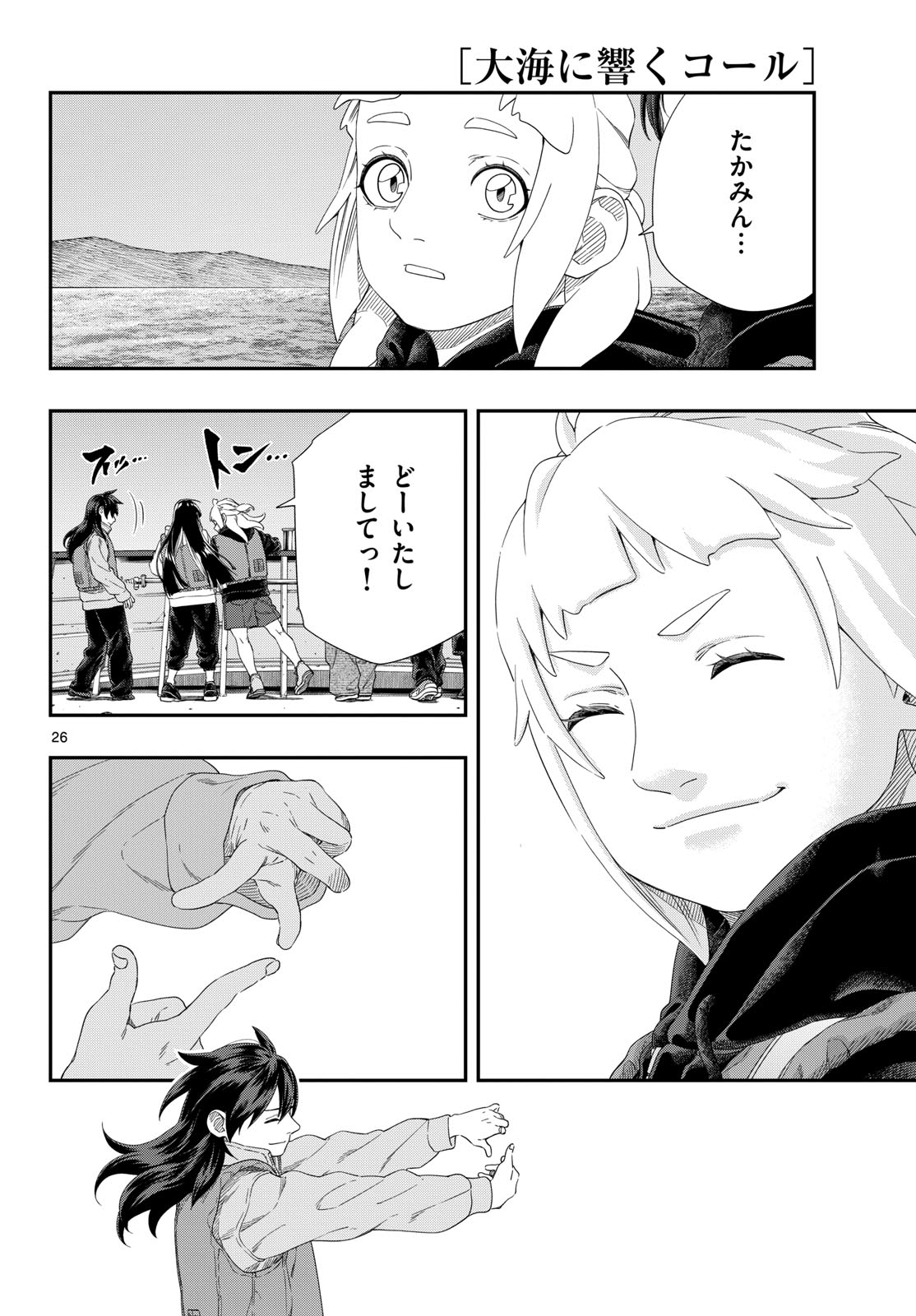 Taikai ni Hibiku Call Chapter 25 26ページ