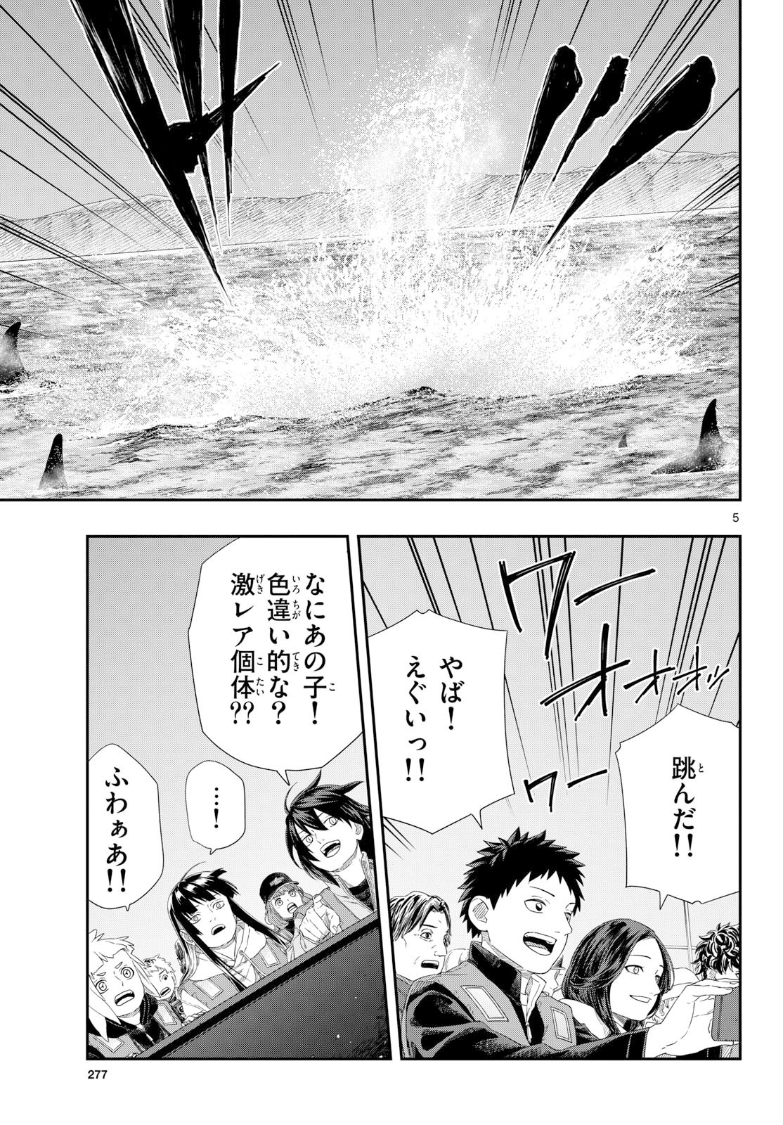 Taikai ni Hibiku Call Chapter 25 5ページ