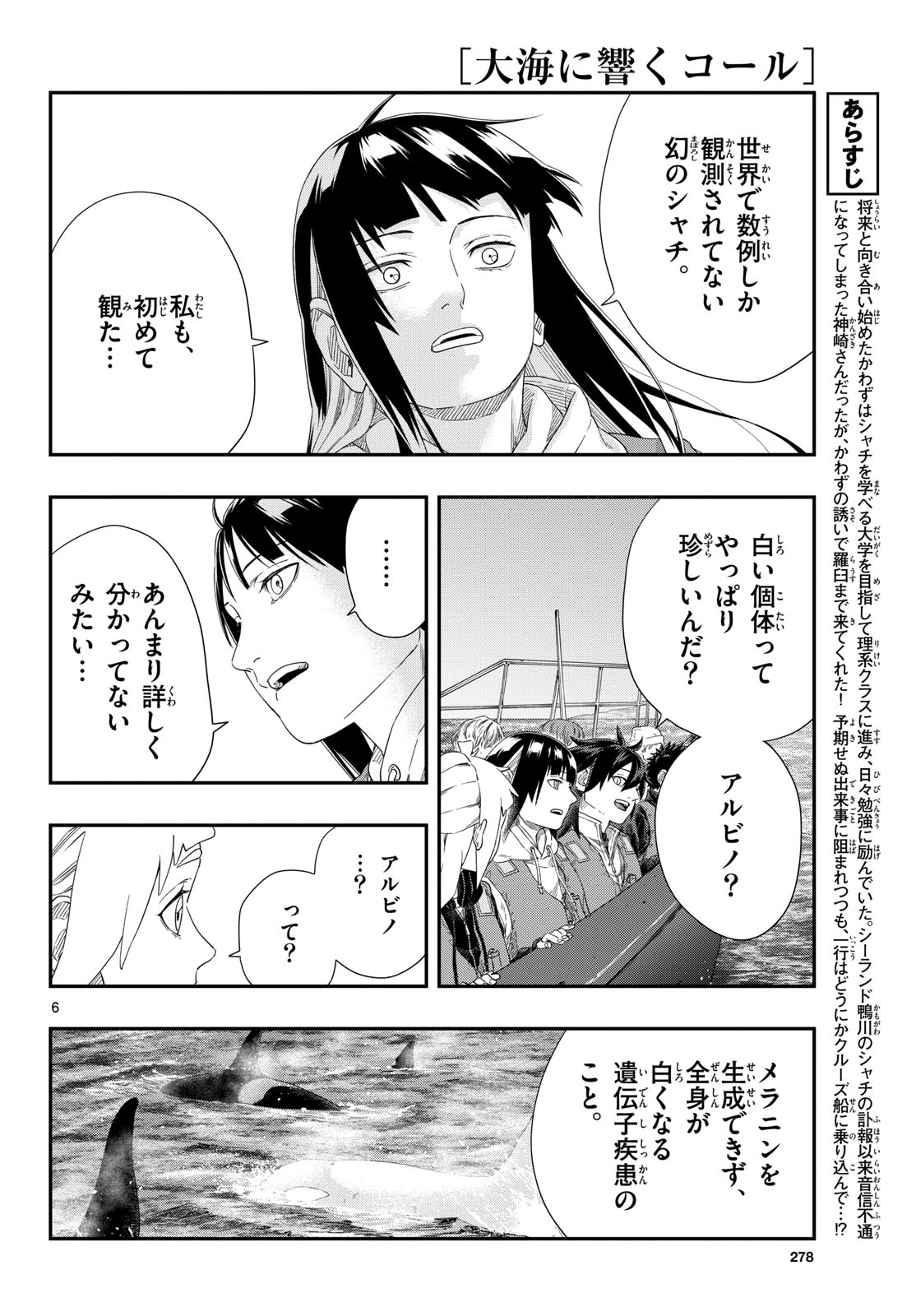 Taikai ni Hibiku Call Chapter 25 6ページ