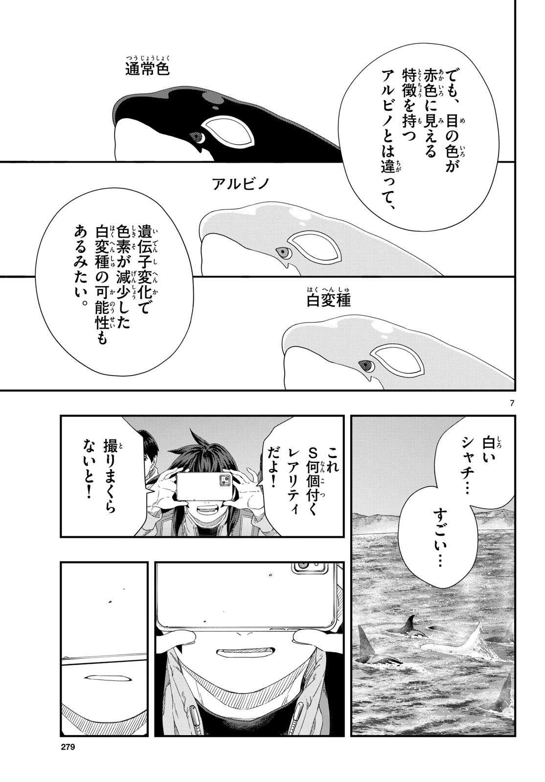 Taikai ni Hibiku Call Chapter 25 7ページ