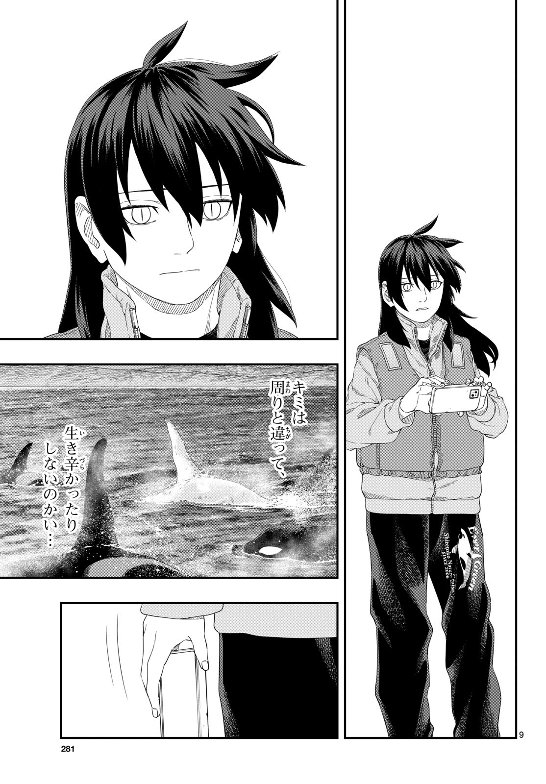 Taikai ni Hibiku Call Chapter 25 9ページ
