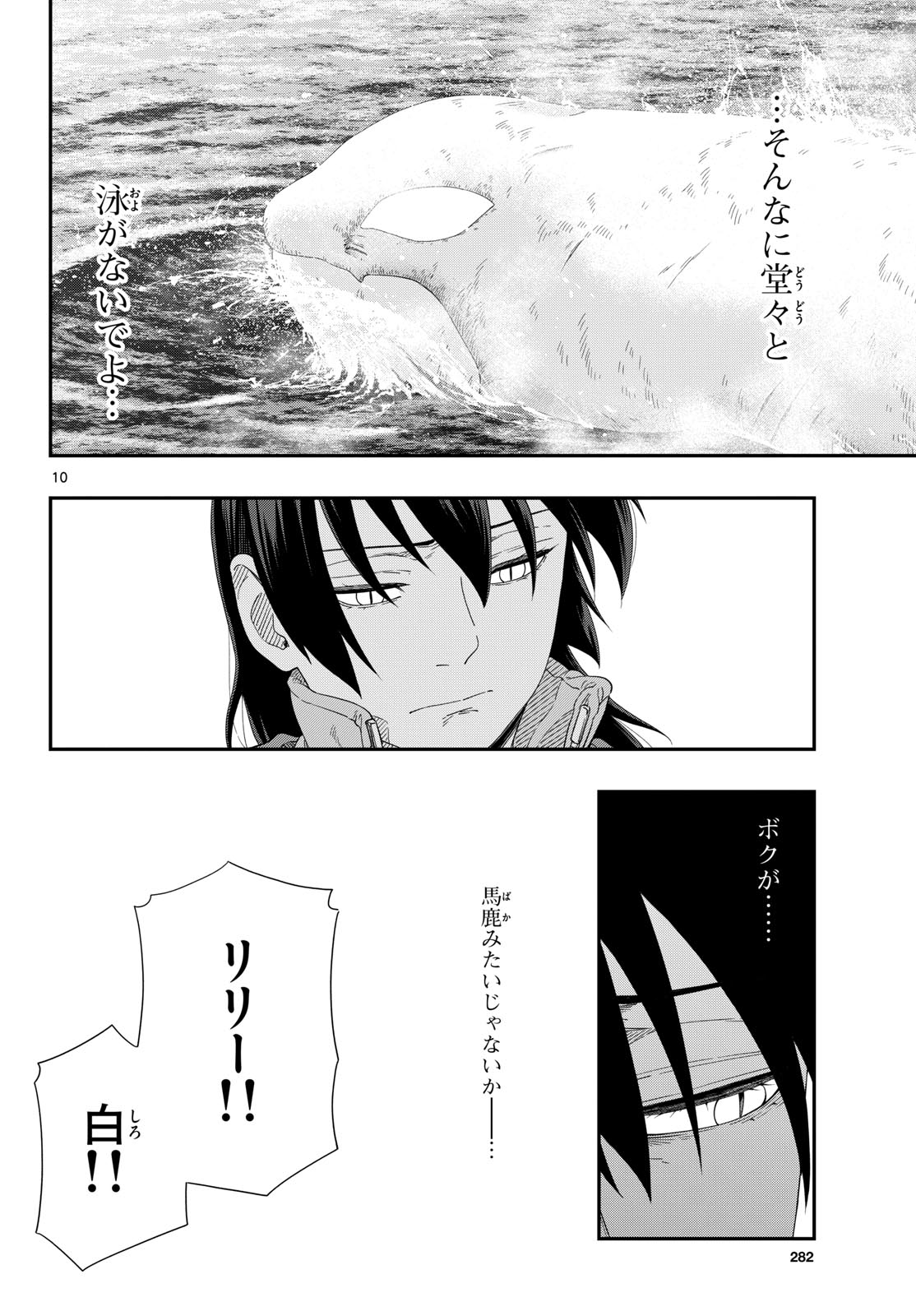 Taikai ni Hibiku Call Chapter 25 10ページ