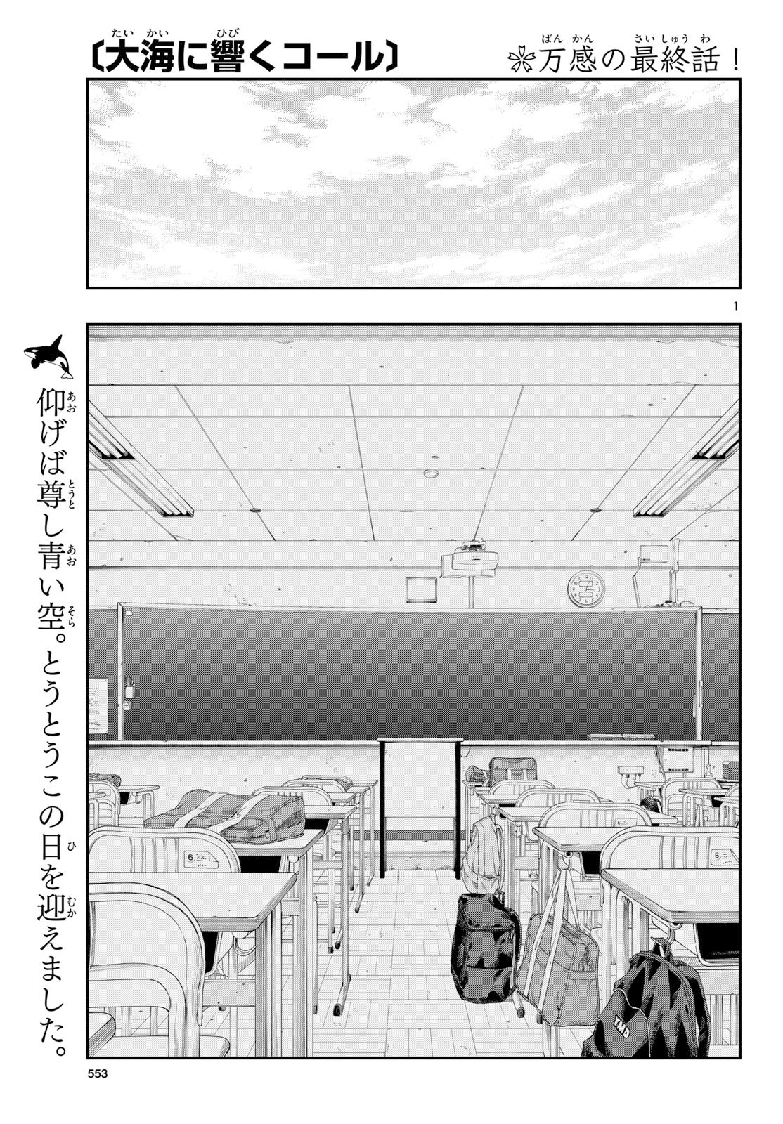 Taikai ni Hibiku Call Chapter 26 1ページ