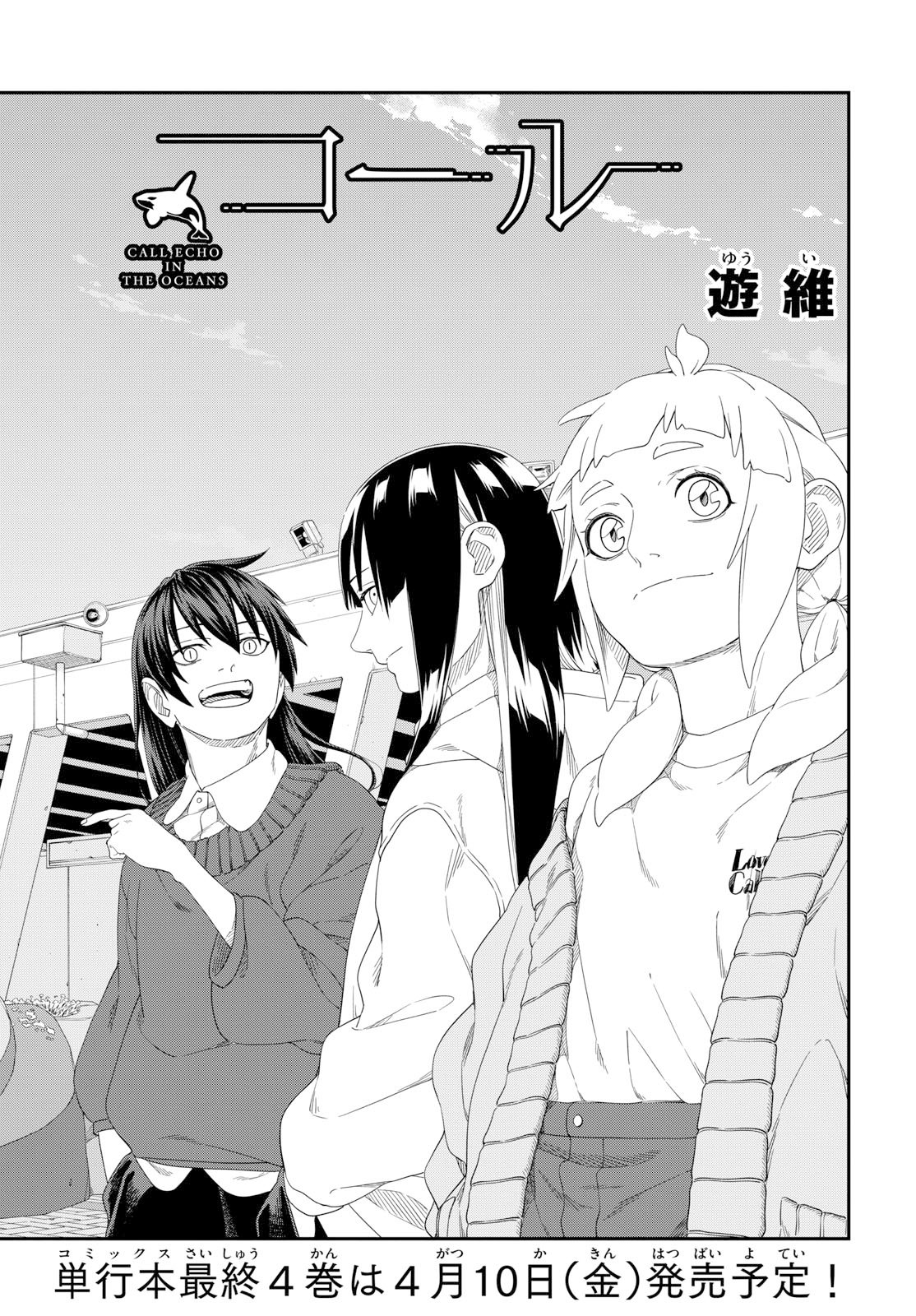 Taikai ni Hibiku Call Chapter 26 2ページ