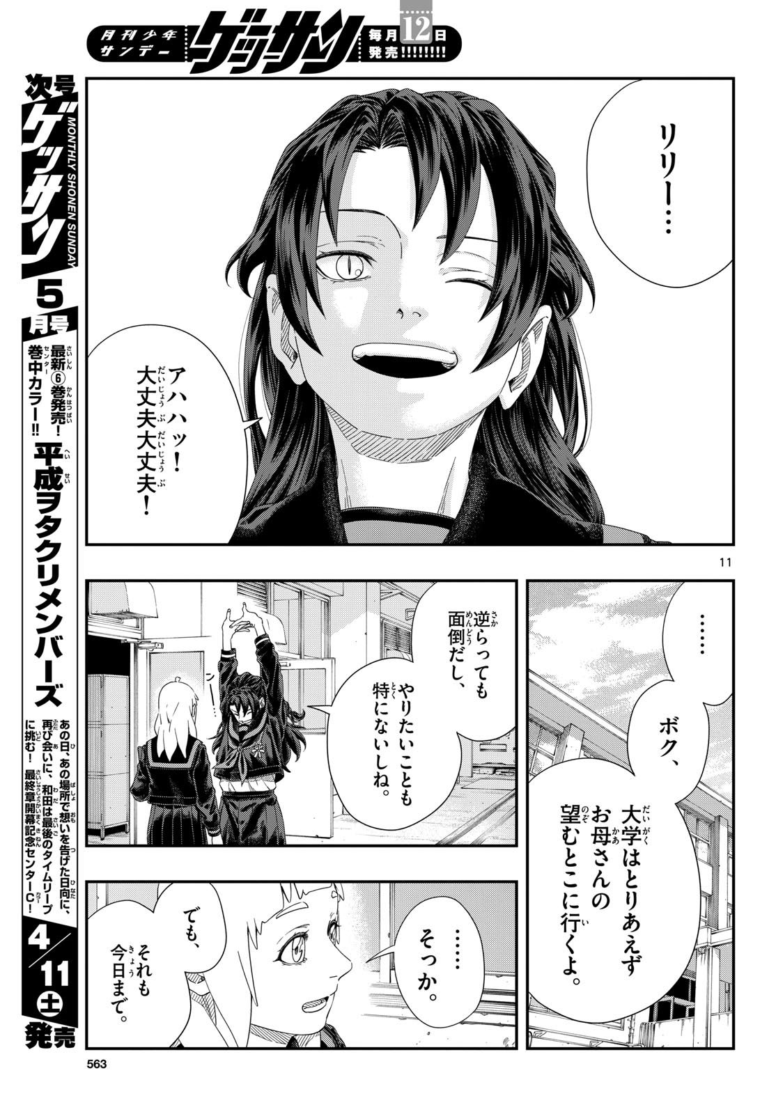 Taikai ni Hibiku Call Chapter 26 11ページ