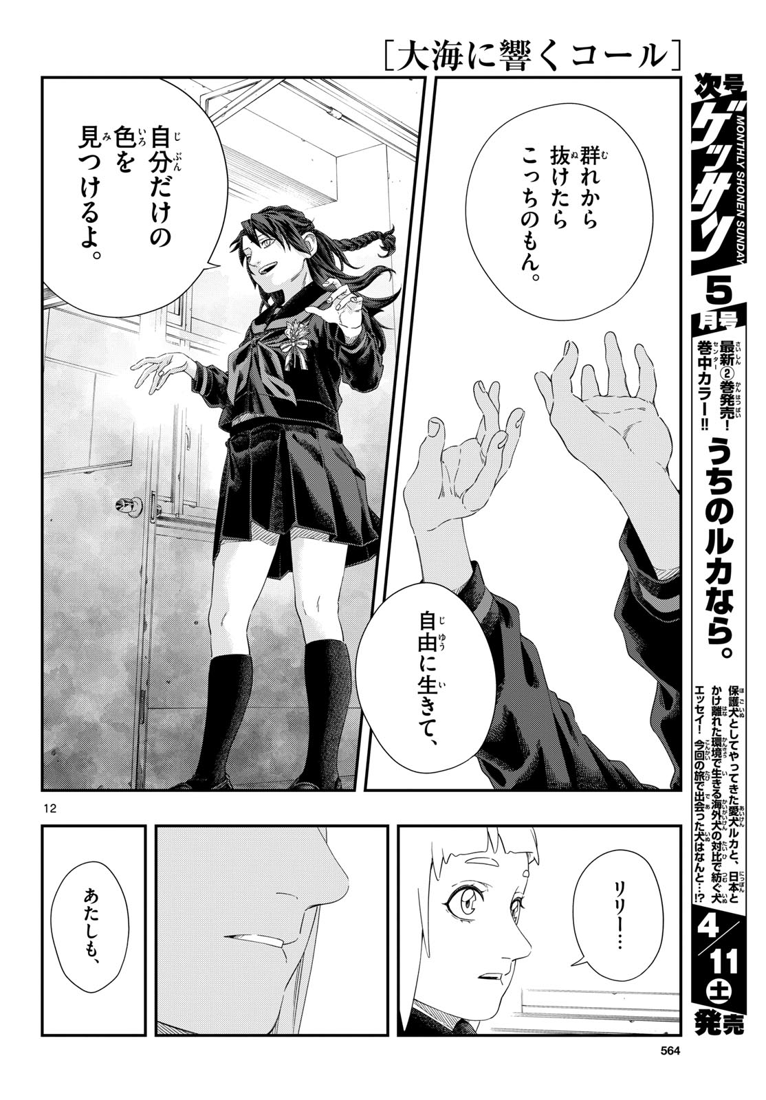 Taikai ni Hibiku Call Chapter 26 12ページ