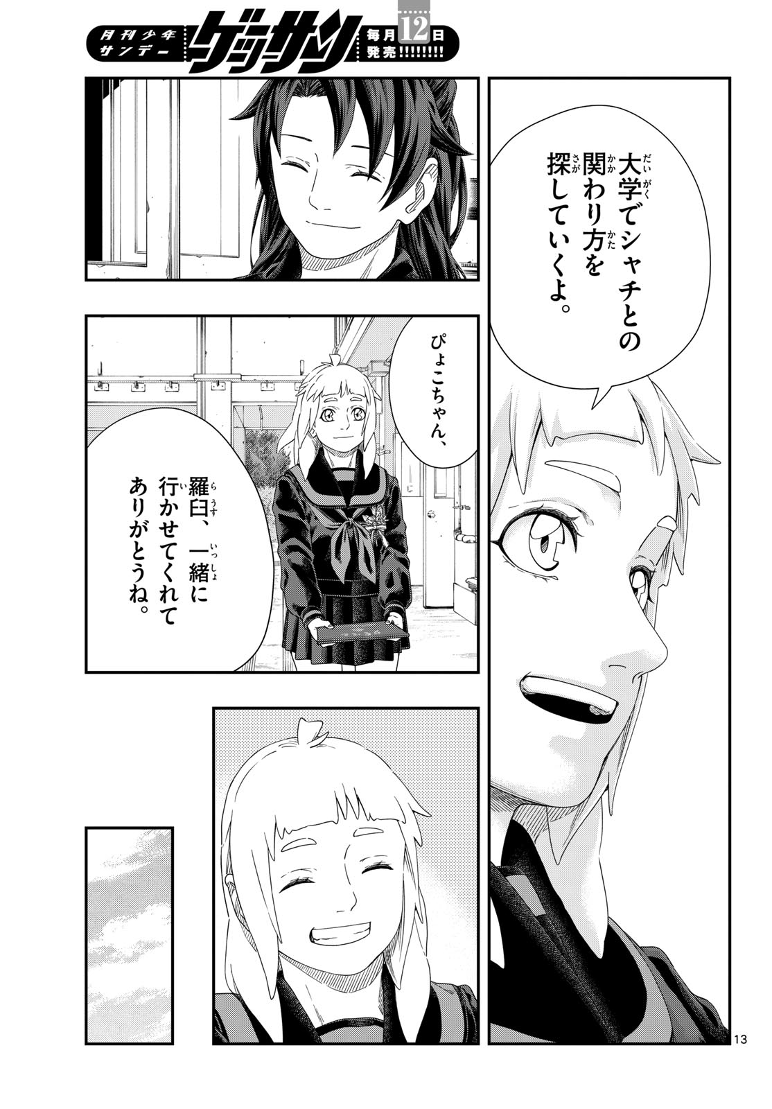 Taikai ni Hibiku Call Chapter 26 13ページ