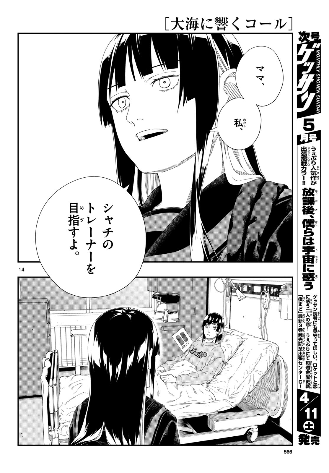 Taikai ni Hibiku Call Chapter 26 14ページ