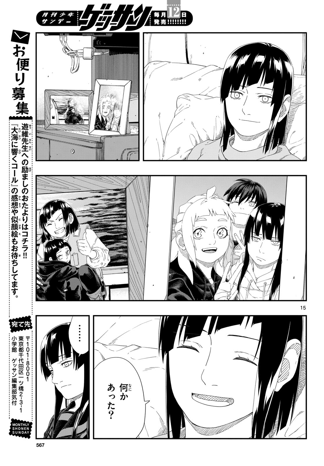 Taikai ni Hibiku Call Chapter 26 15ページ