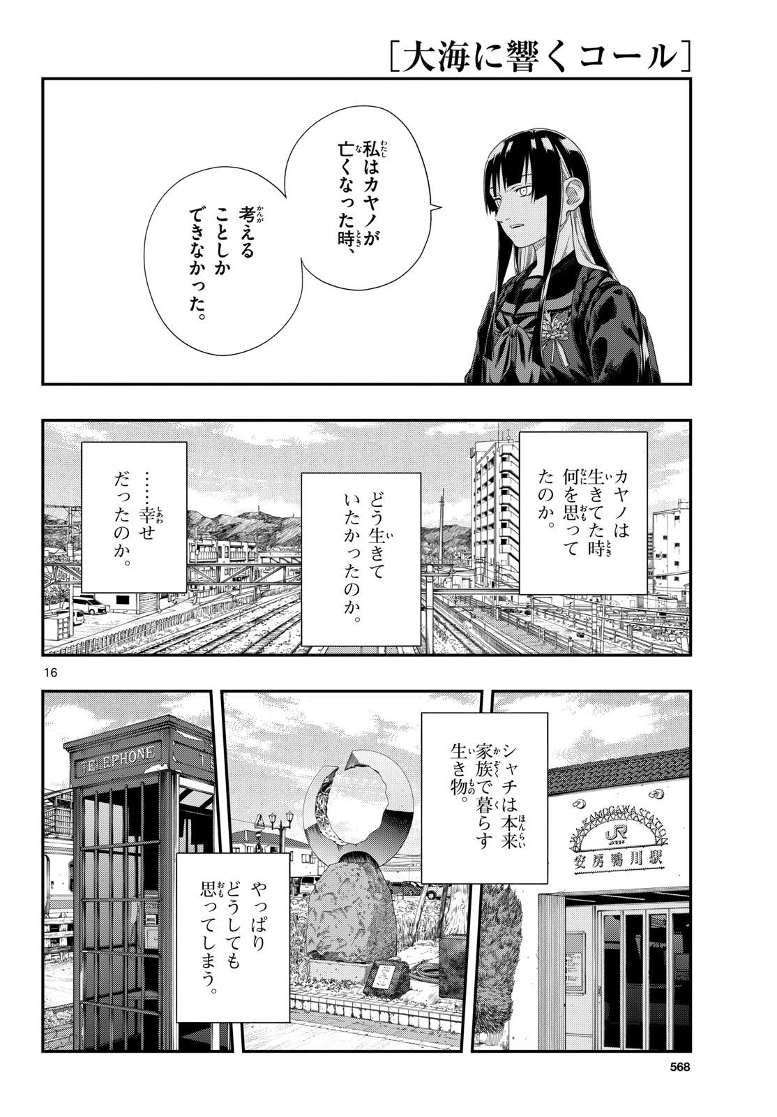Taikai ni Hibiku Call Chapter 26 16ページ