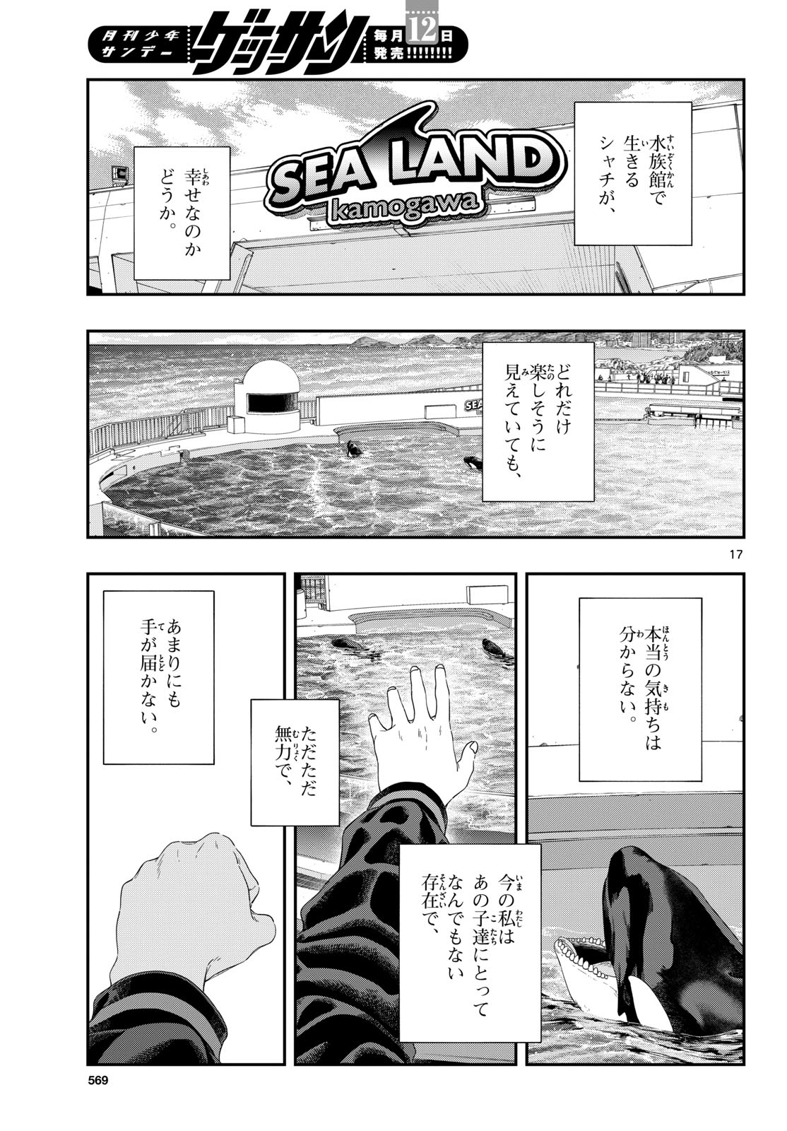 Taikai ni Hibiku Call Chapter 26 17ページ