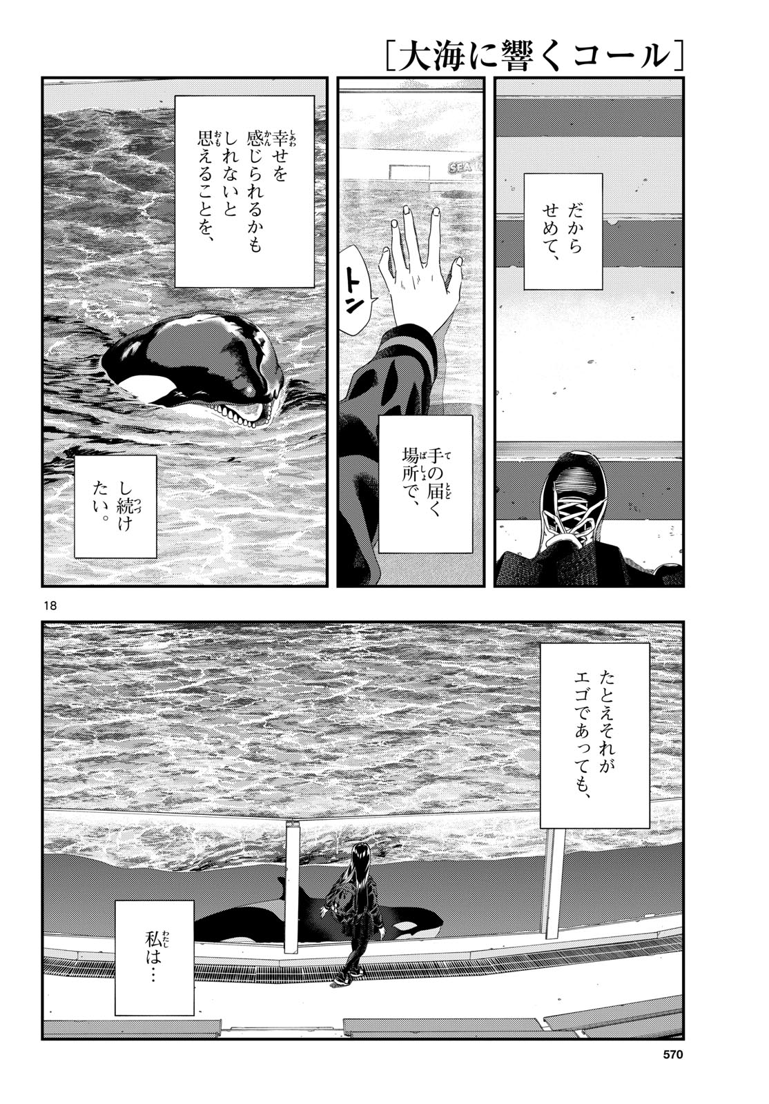 Taikai ni Hibiku Call Chapter 26 18ページ