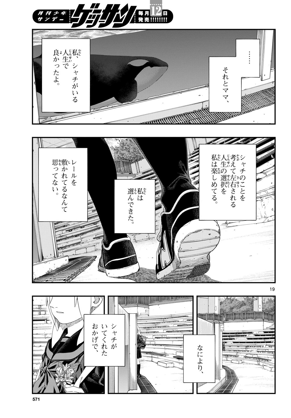 Taikai ni Hibiku Call Chapter 26 19ページ
