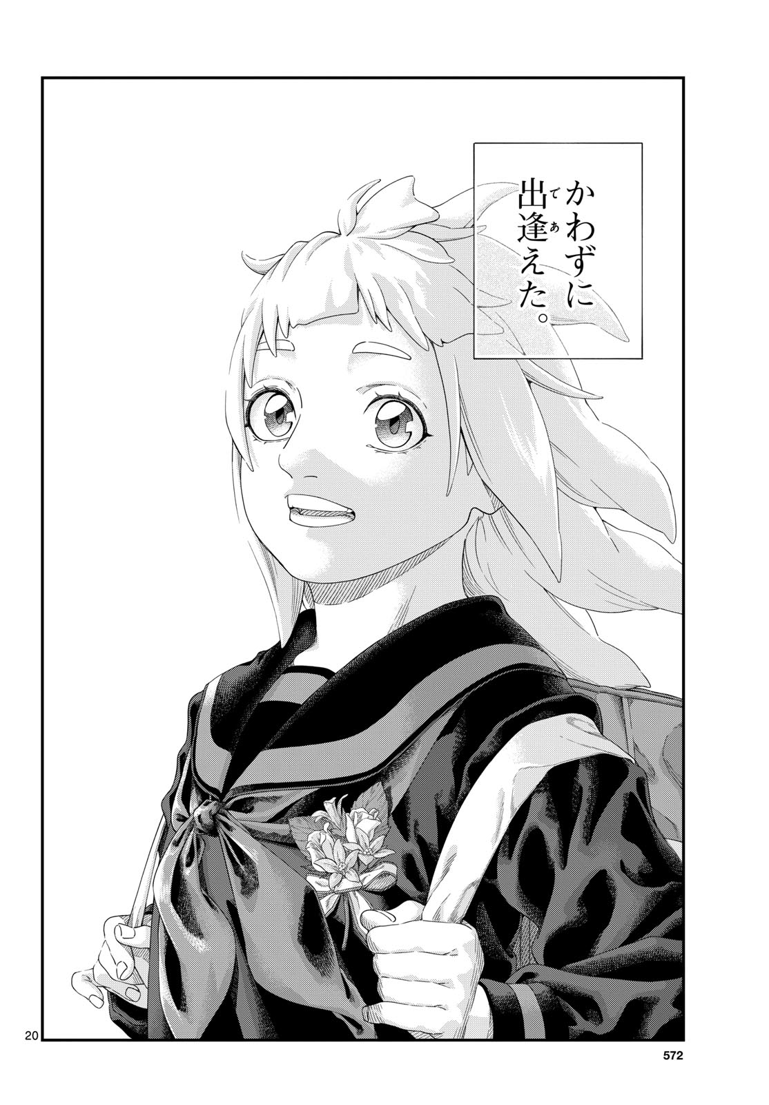 Taikai ni Hibiku Call Chapter 26 20ページ