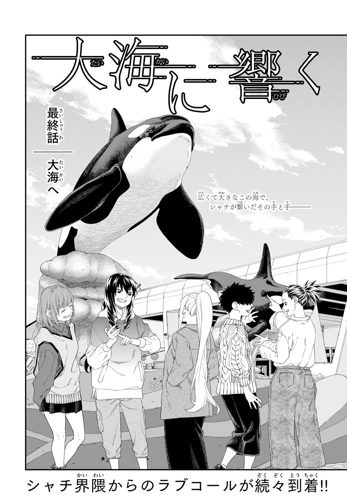 Taikai ni Hibiku Call Chapter 26 3ページ