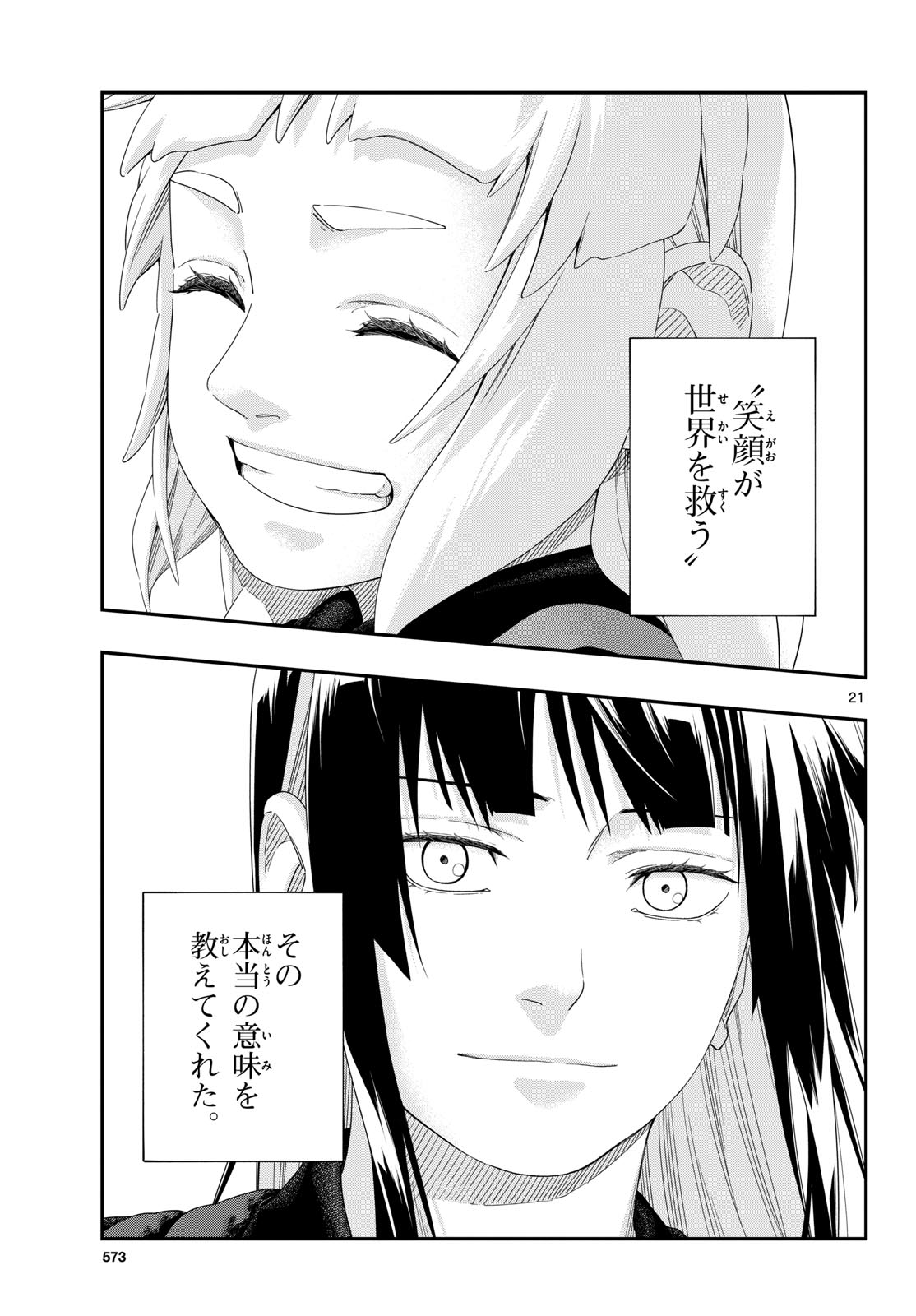 Taikai ni Hibiku Call Chapter 26 21ページ
