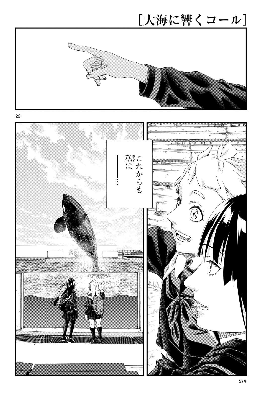 Taikai ni Hibiku Call Chapter 26 22ページ
