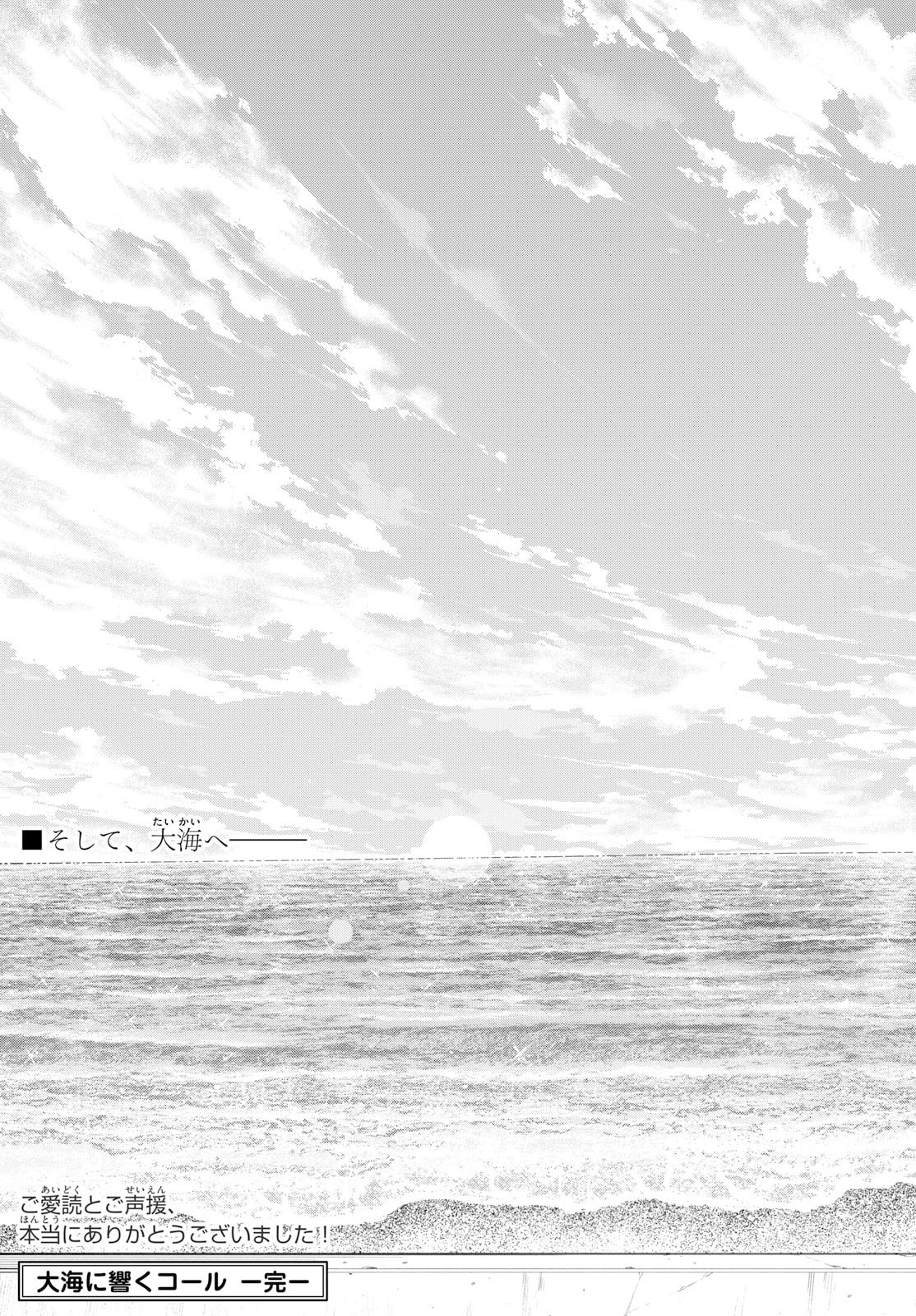 Taikai ni Hibiku Call Chapter 26 25ページ