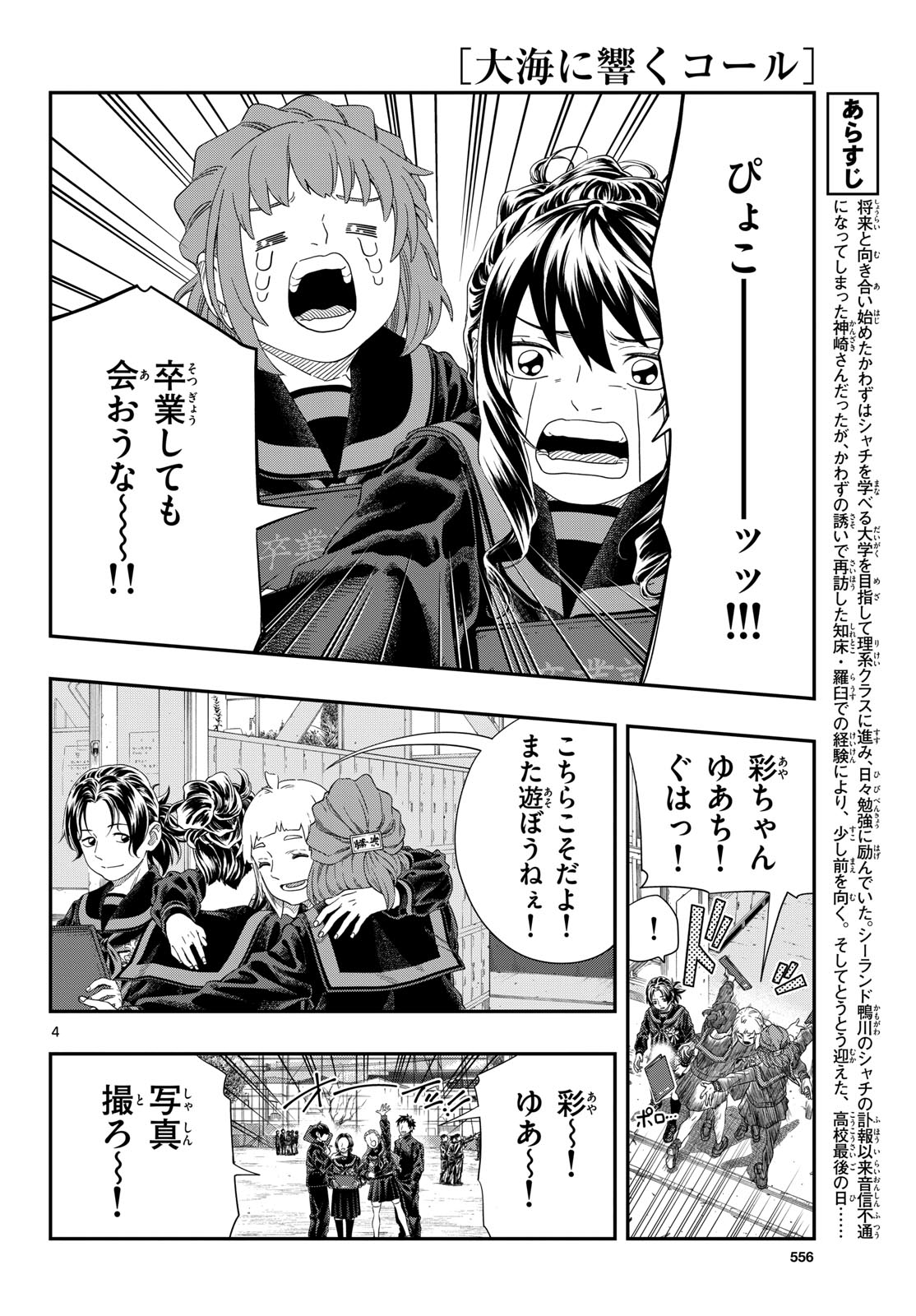 Taikai ni Hibiku Call Chapter 26 4ページ