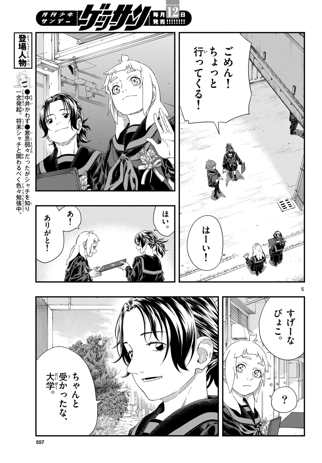 Taikai ni Hibiku Call Chapter 26 5ページ