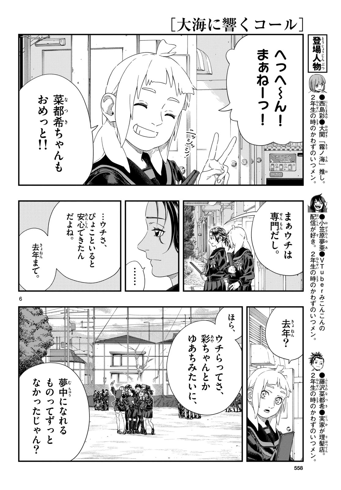Taikai ni Hibiku Call Chapter 26 6ページ